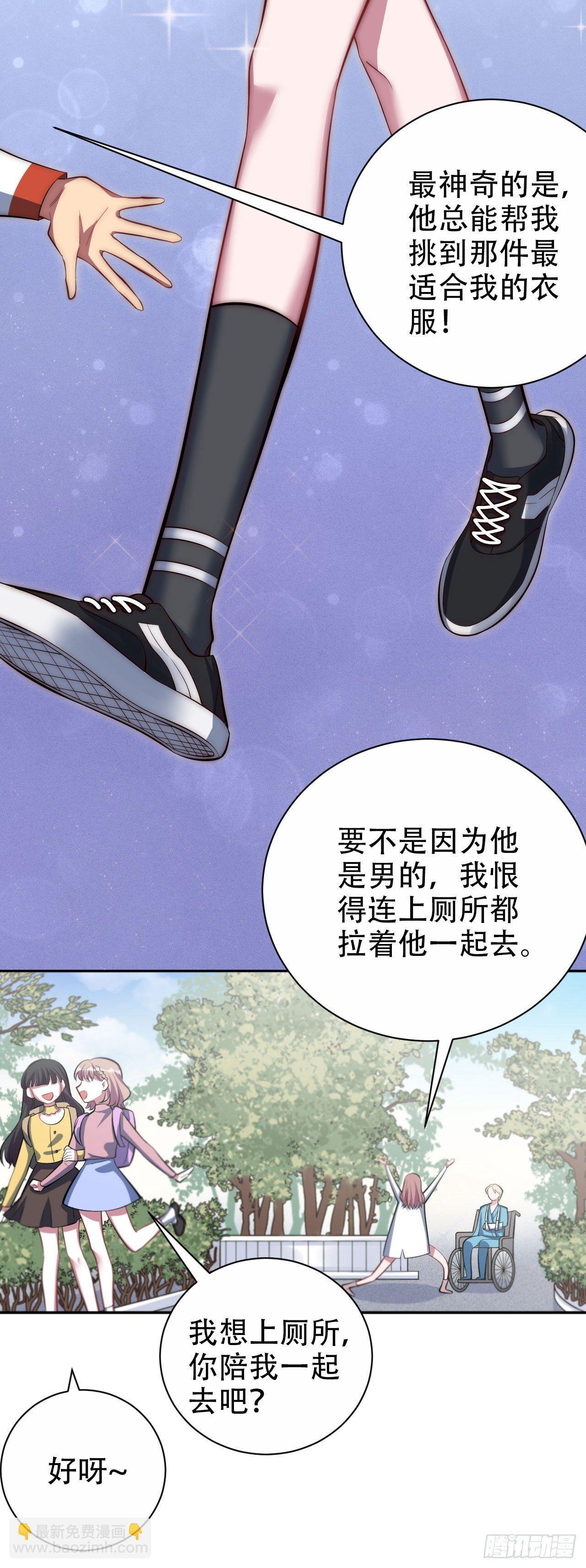 《岳父大人是老婆》21.旁观者什么来着？ 第20页
