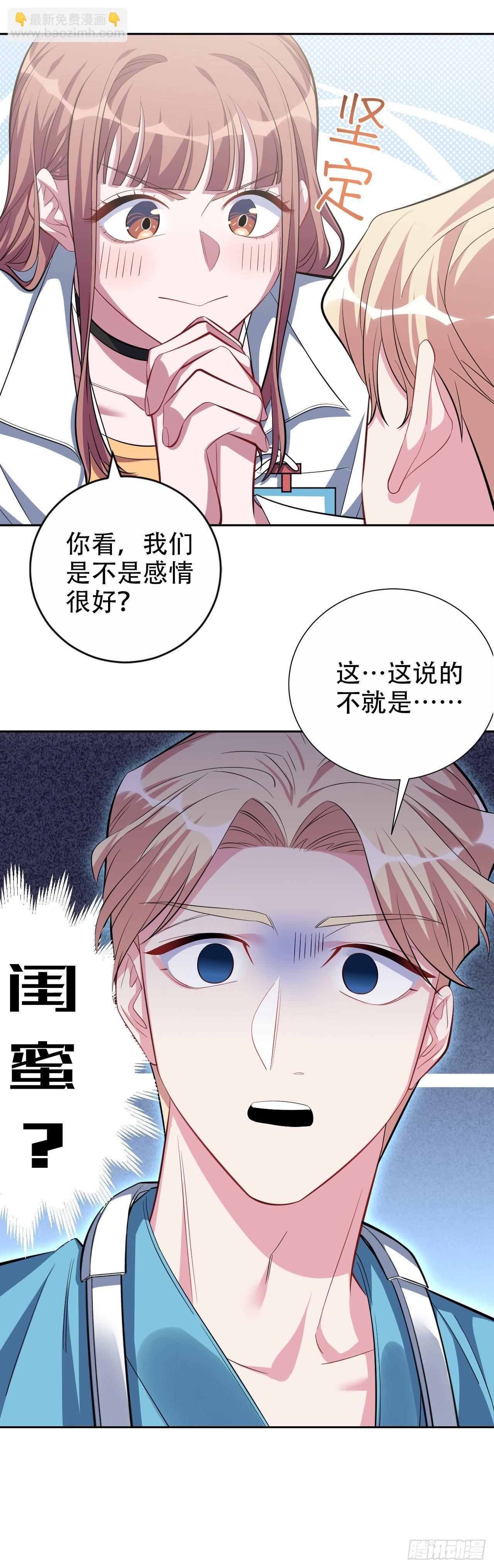 《岳父大人是老婆》21.旁观者什么来着？ 第21页