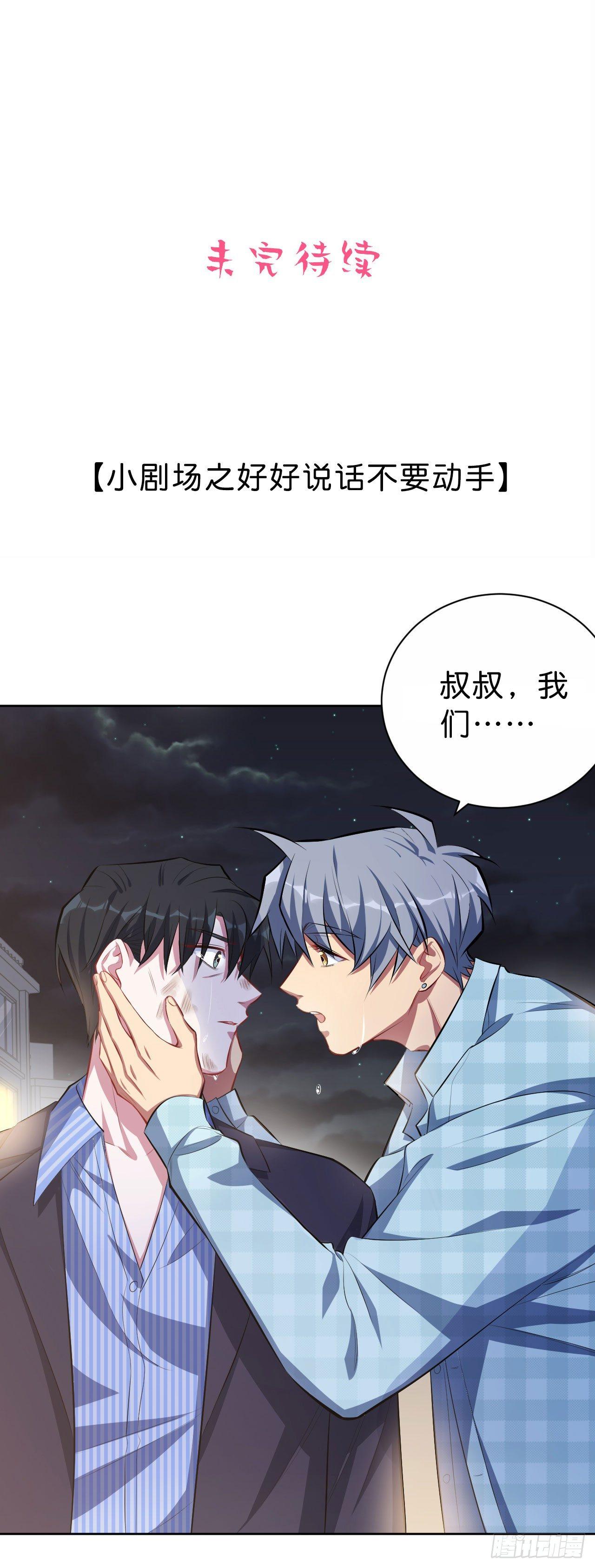 《岳父大人是老婆》21.旁观者什么来着？ 第22页