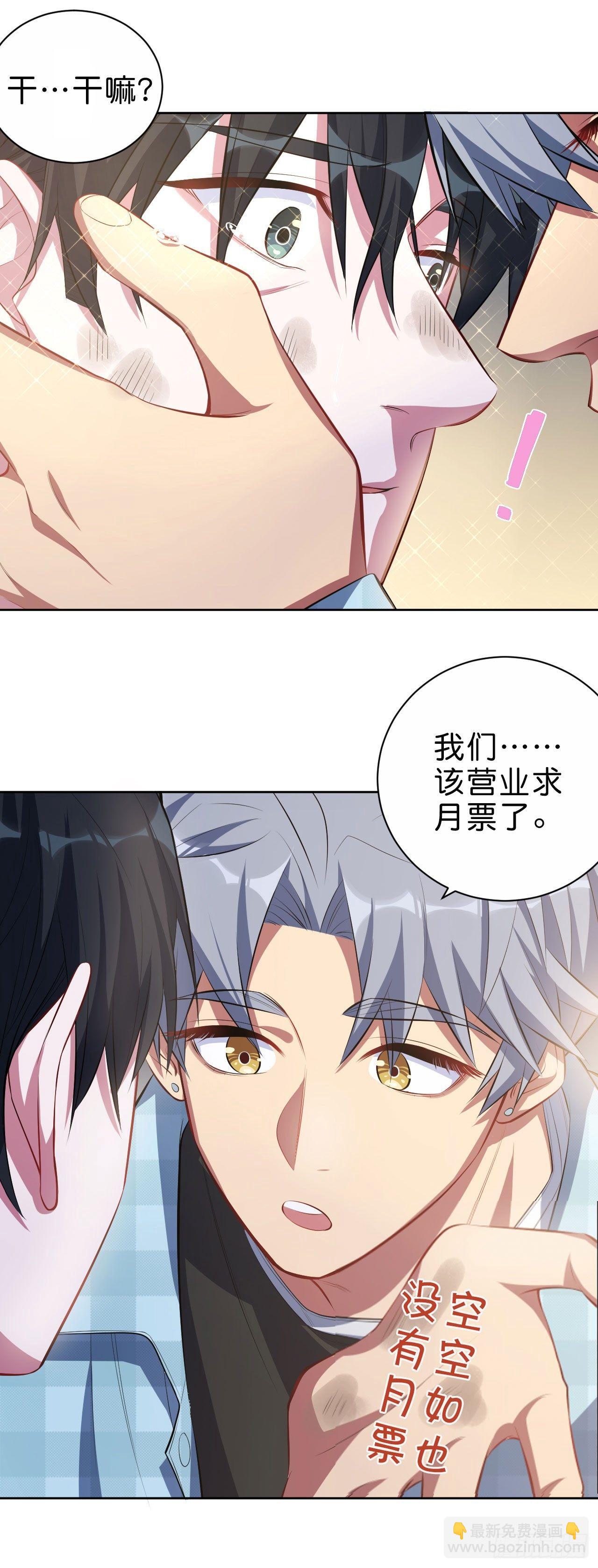 《岳父大人是老婆》21.旁观者什么来着？ 第23页