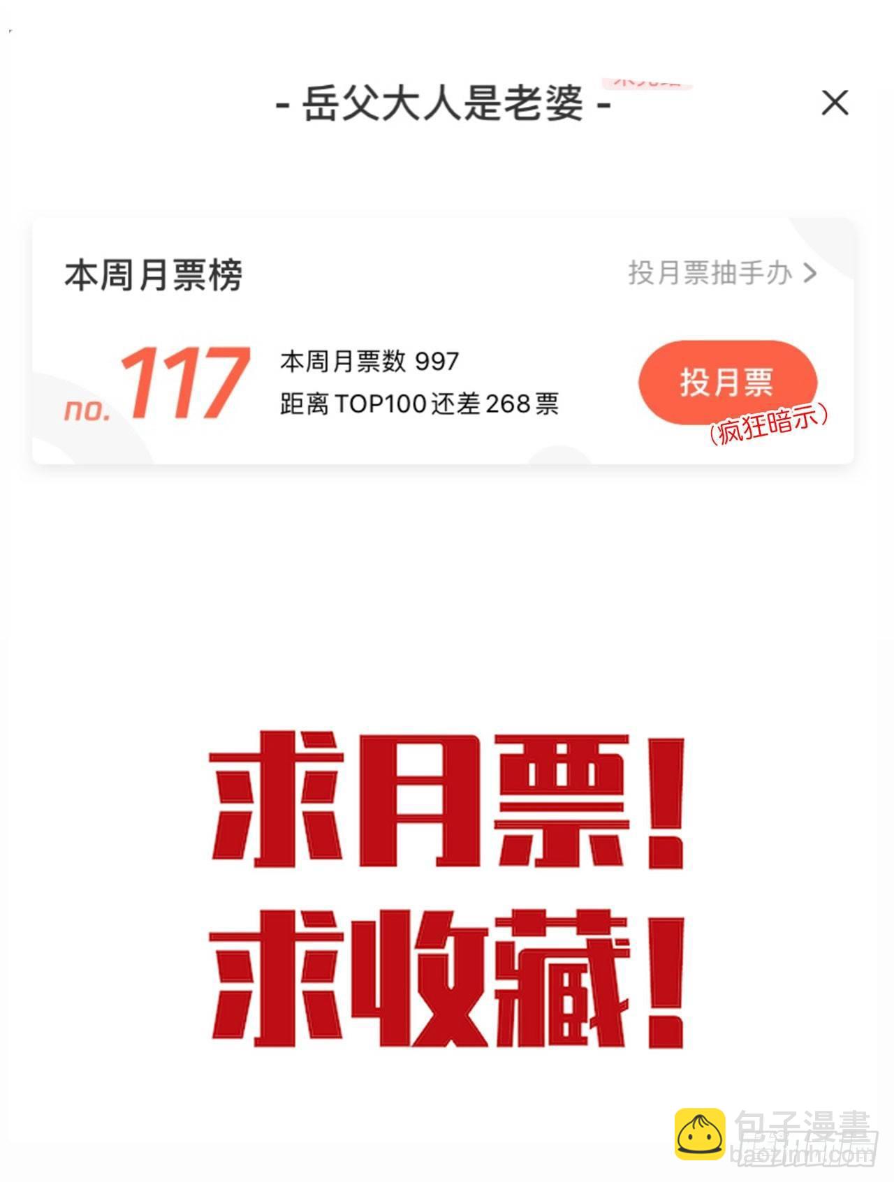 《岳父大人是老婆》21.旁观者什么来着？ 第26页