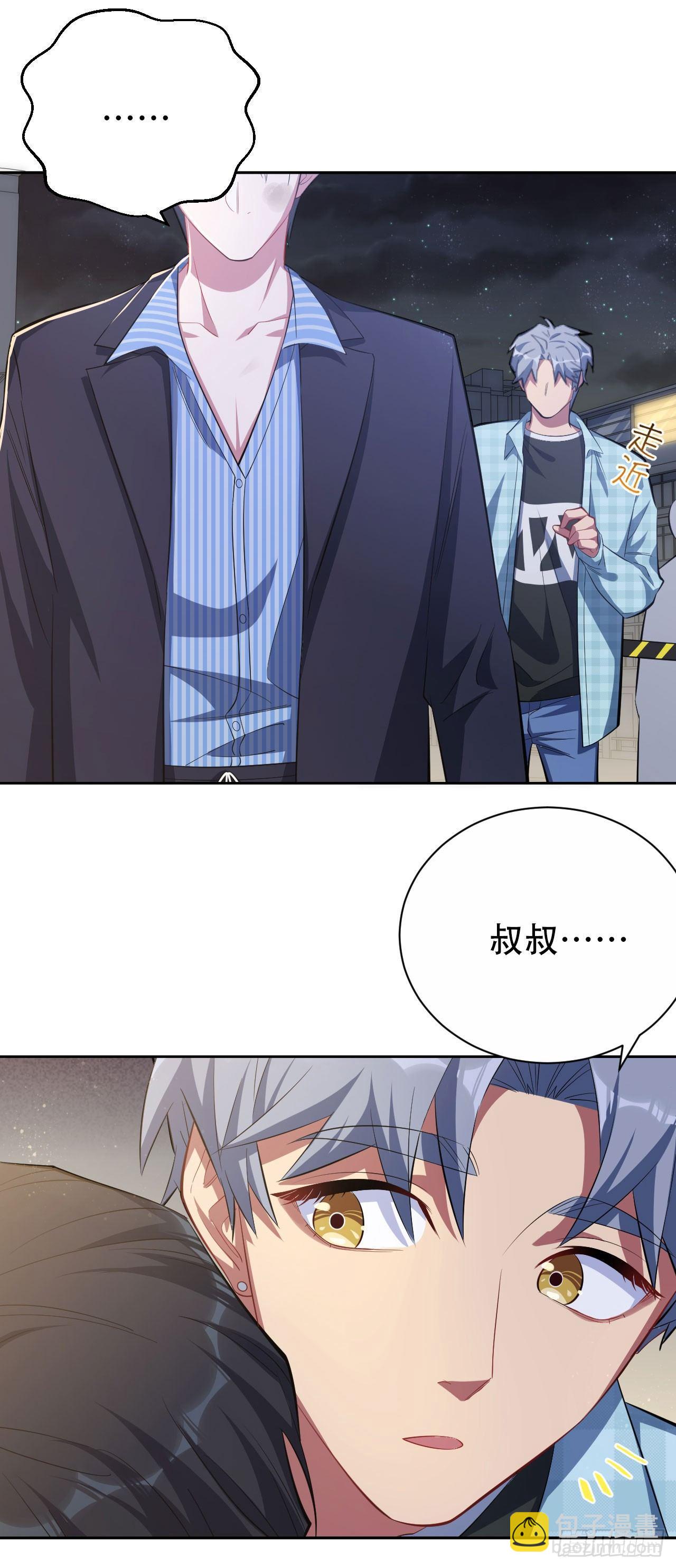 《岳父大人是老婆》21.旁观者什么来着？ 第4页