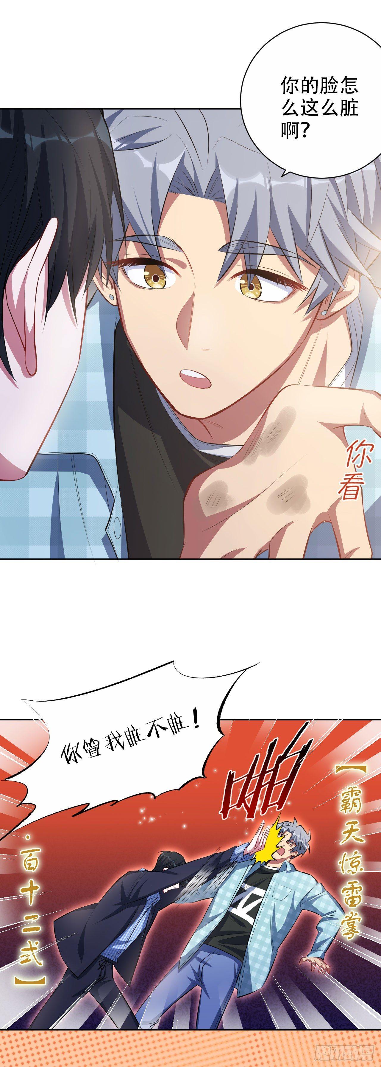 《岳父大人是老婆》21.旁观者什么来着？ 第7页