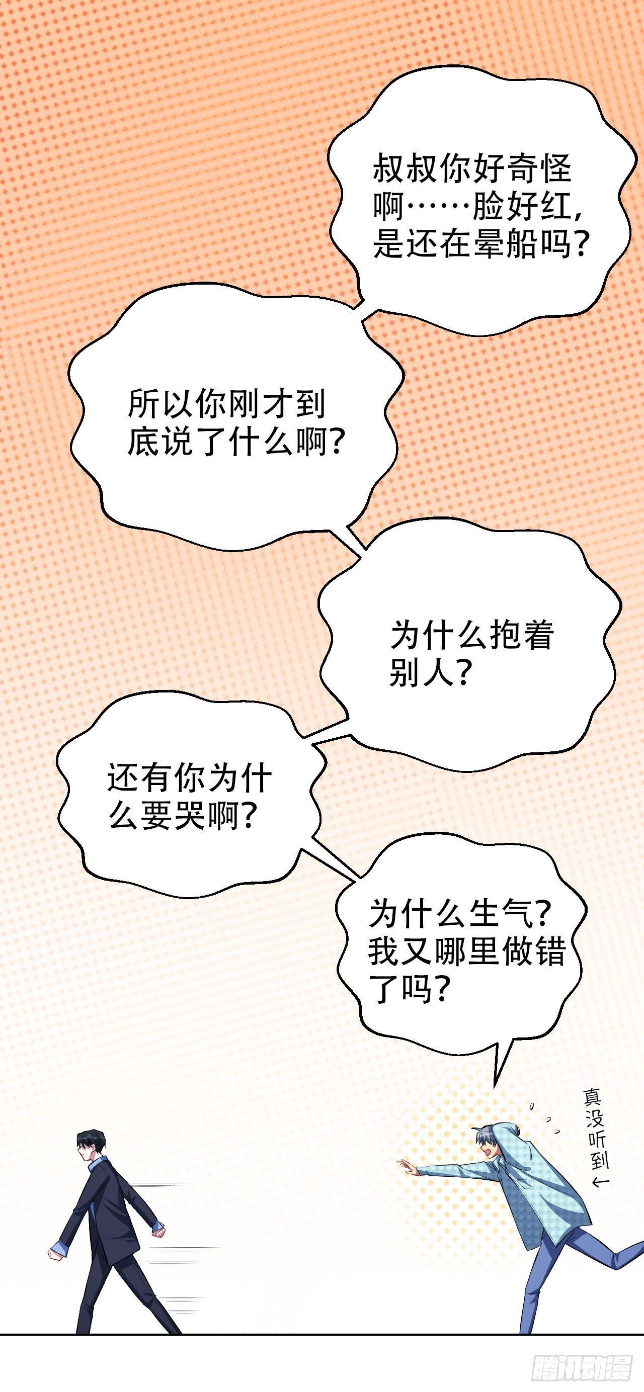 《岳父大人是老婆》21.旁观者什么来着？ 第8页