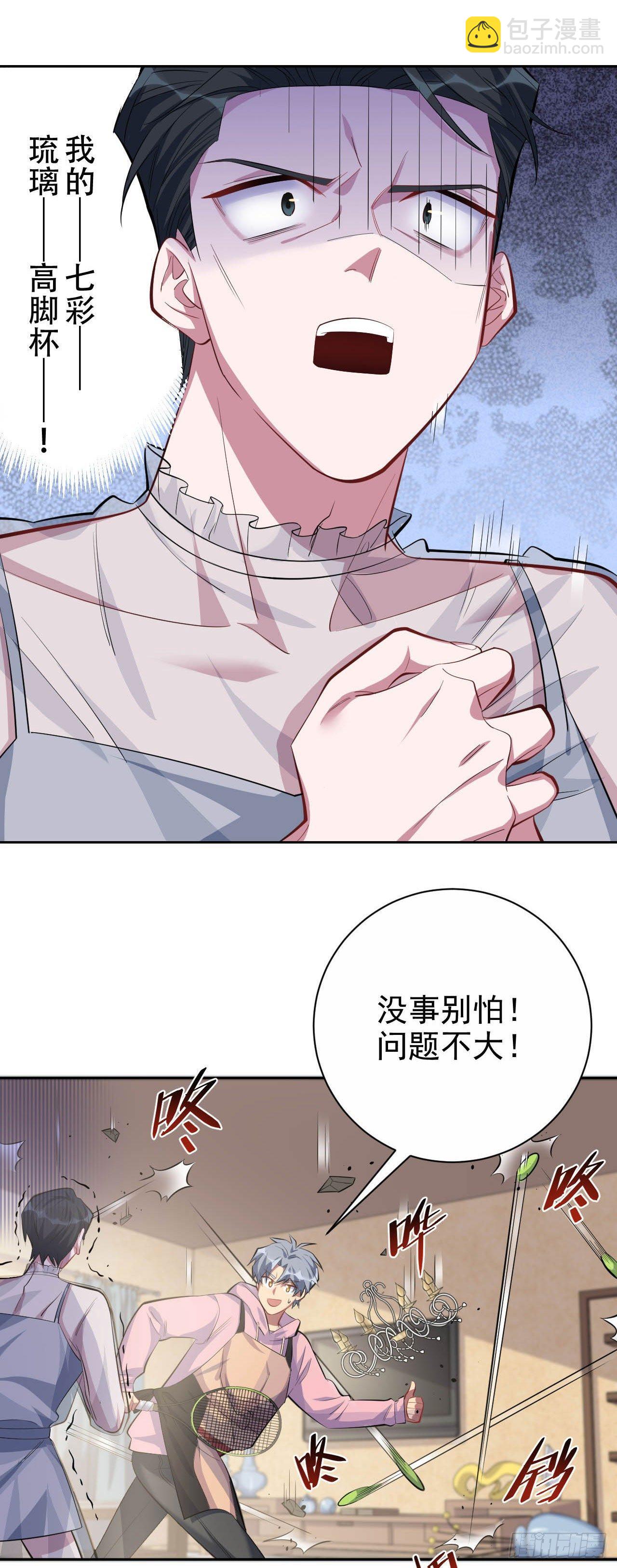 《岳父大人是老婆》25.人间微型自走兵器·球 第14页