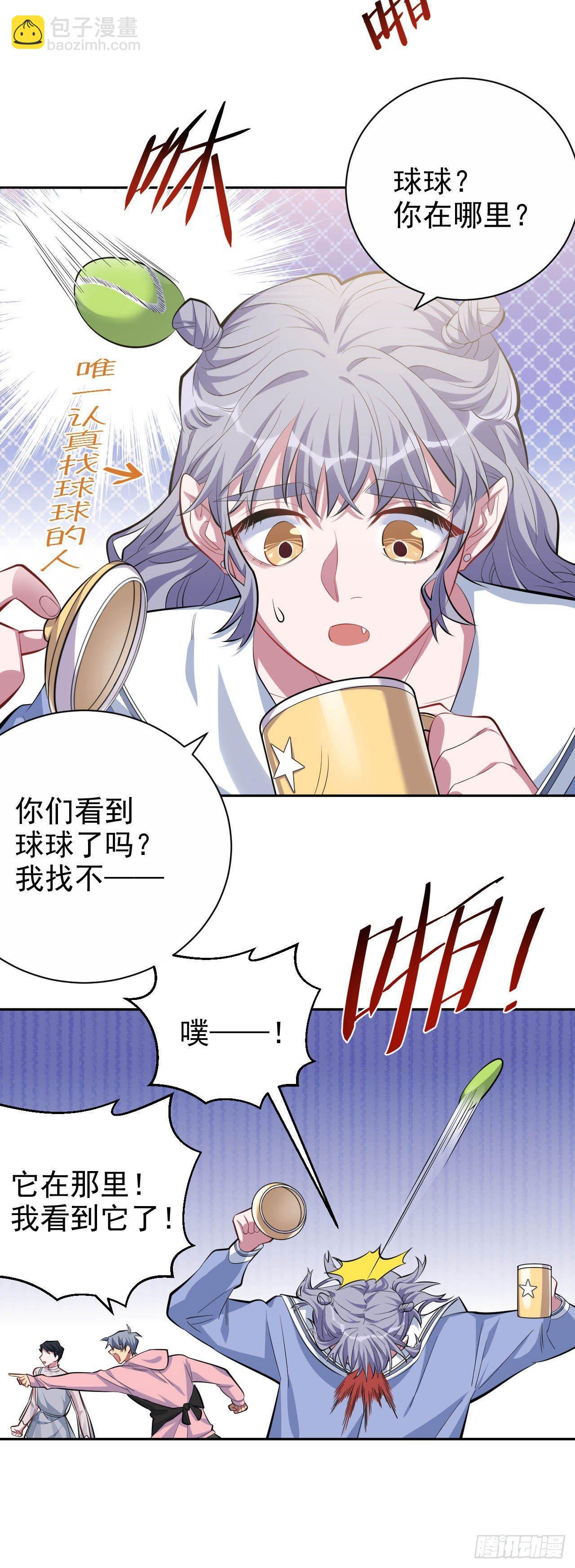 《岳父大人是老婆》25.人间微型自走兵器·球 第15页