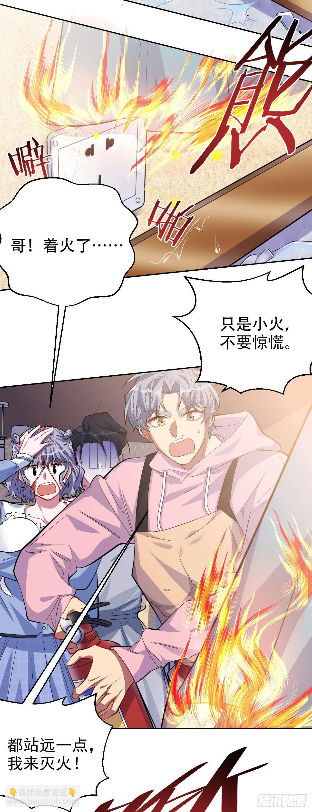 《岳父大人是老婆》25.人间微型自走兵器·球 第18页