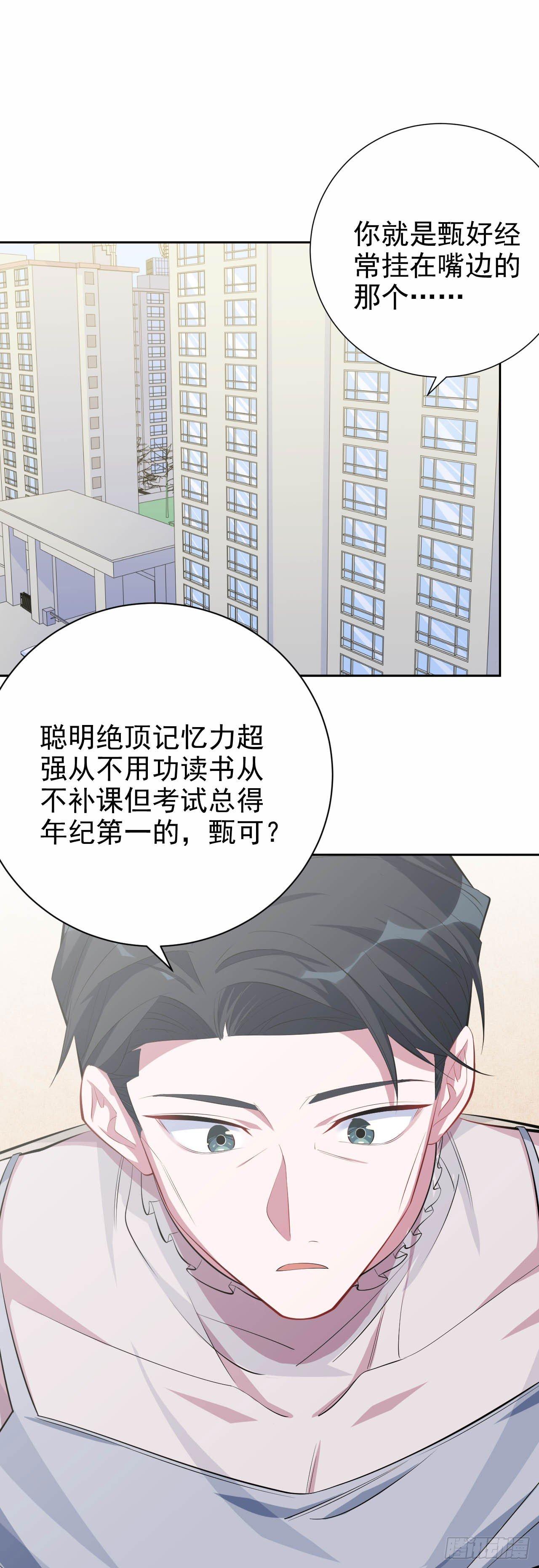 《岳父大人是老婆》25.人间微型自走兵器·球 第2页