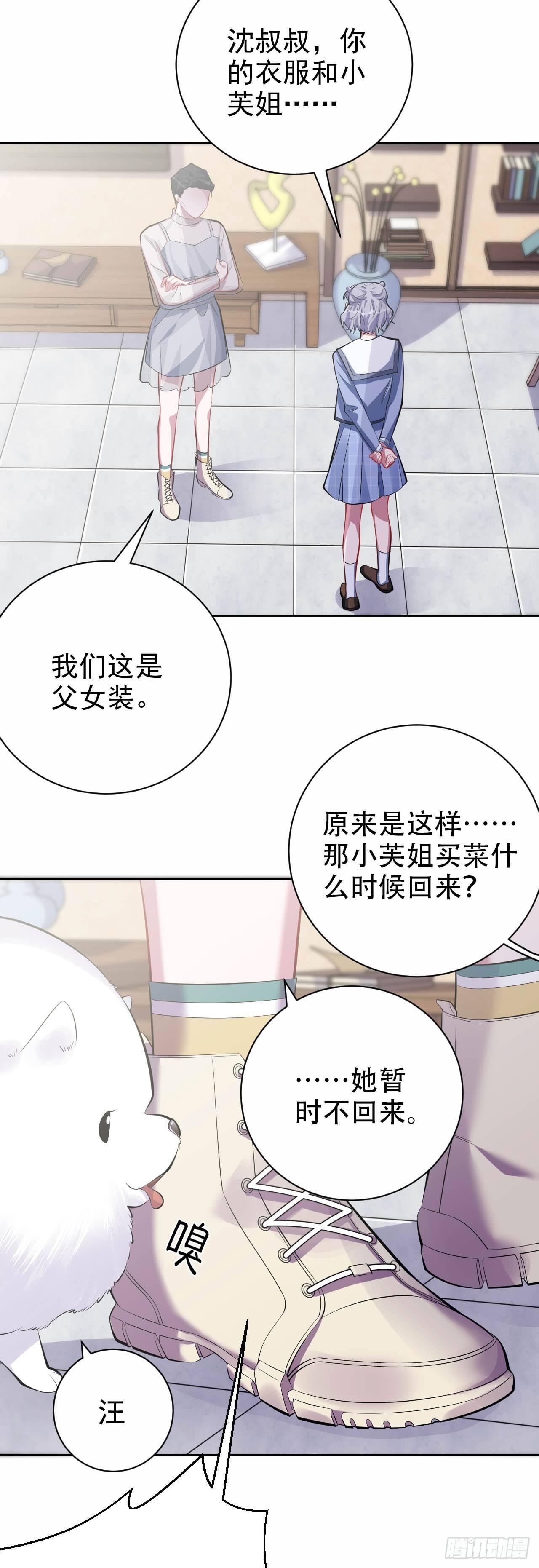 《岳父大人是老婆》25.人间微型自走兵器·球 第4页