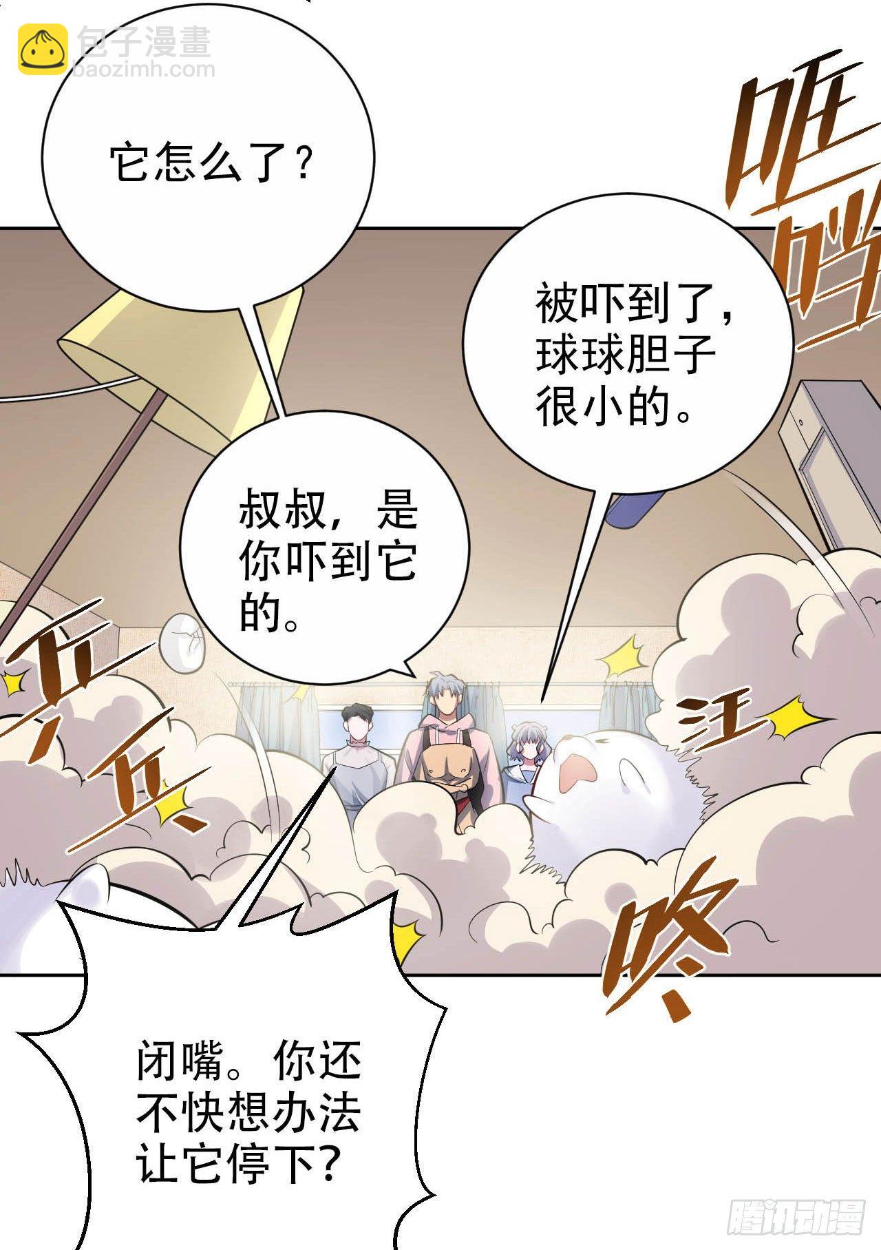 《岳父大人是老婆》25.人间微型自走兵器·球 第9页