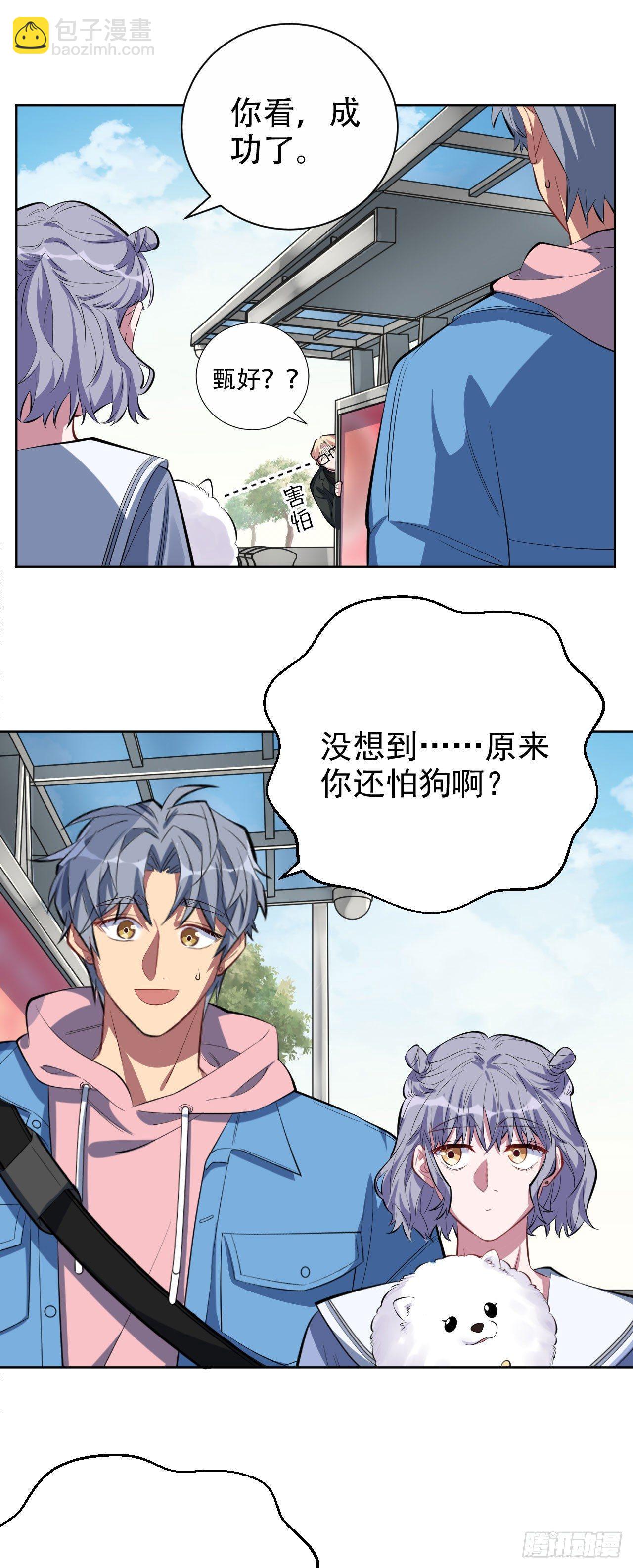 《岳父大人是老婆》24.他叫小可 第11页