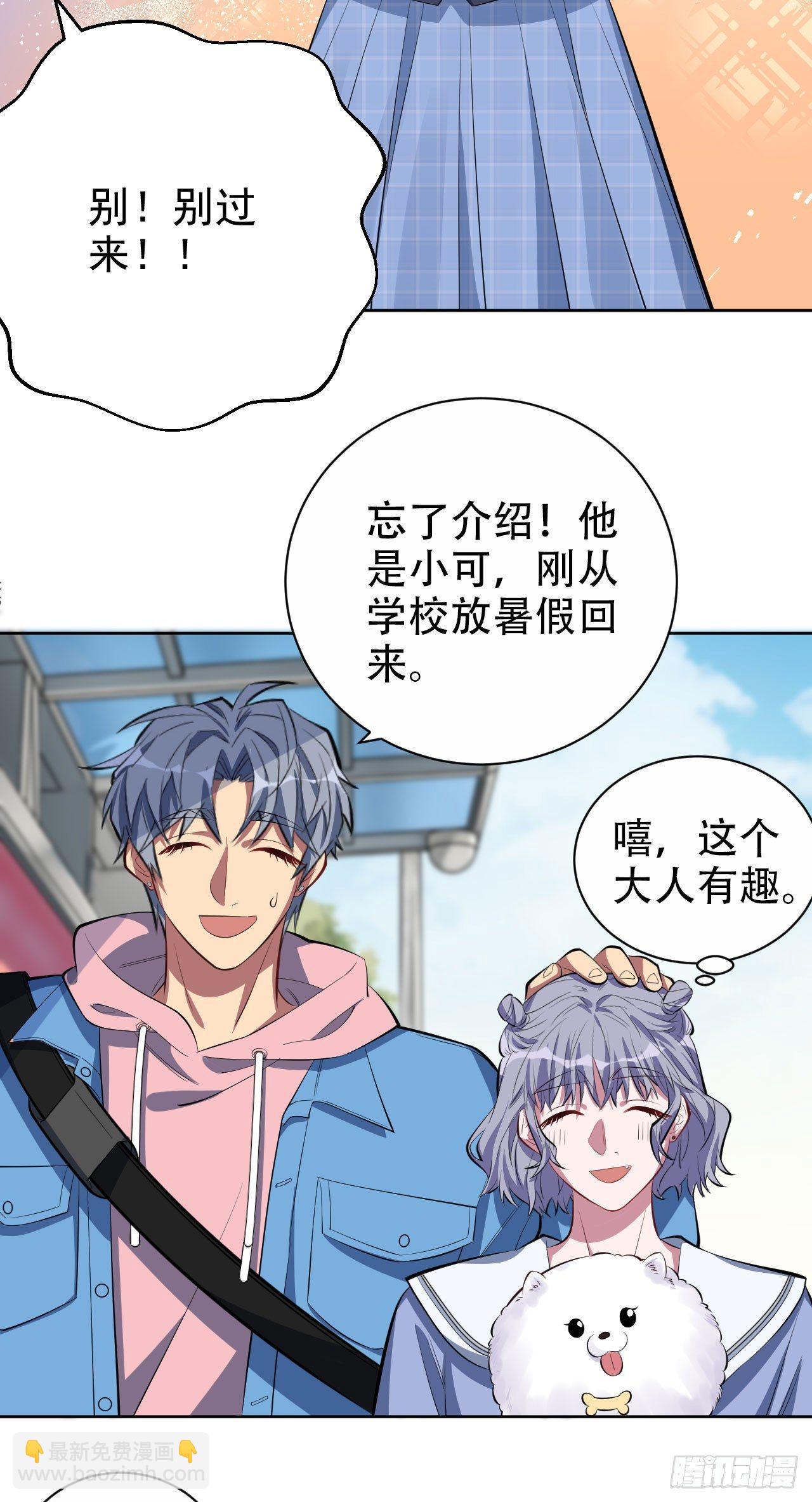 《岳父大人是老婆》24.他叫小可 第13页