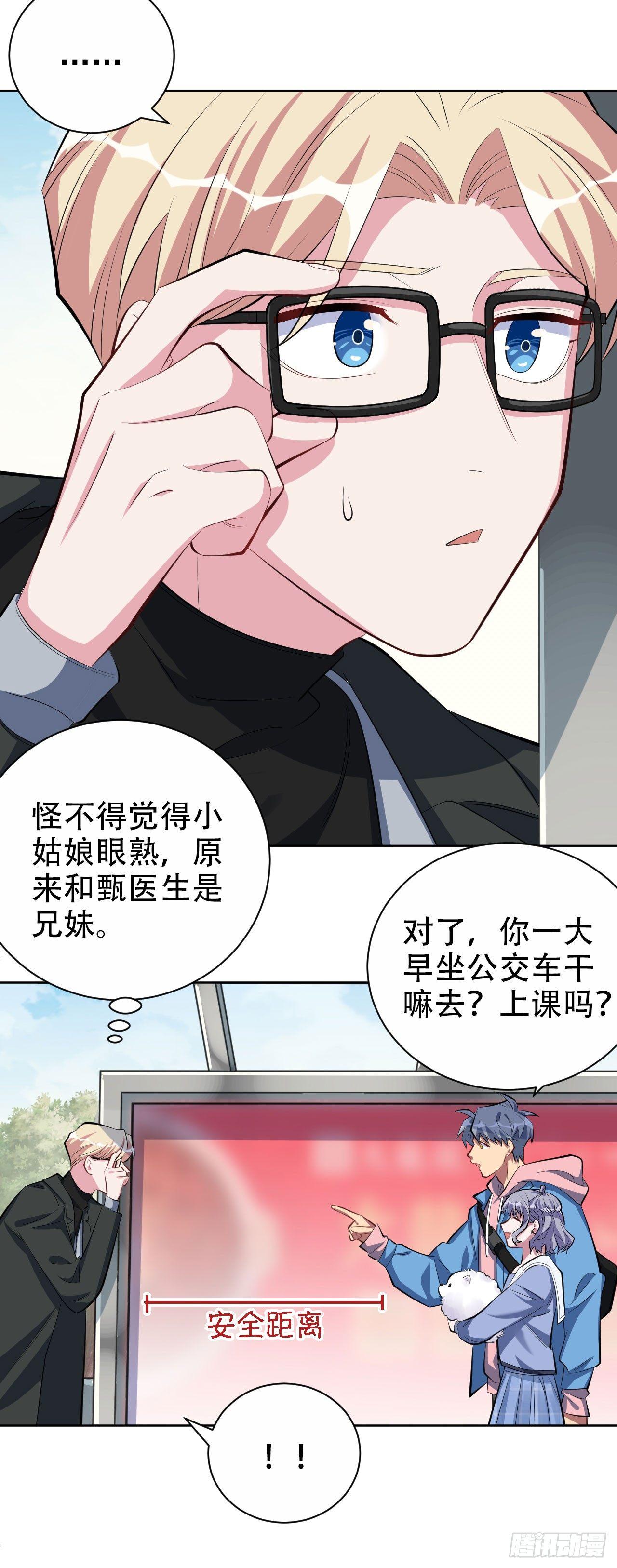 《岳父大人是老婆》24.他叫小可 第14页