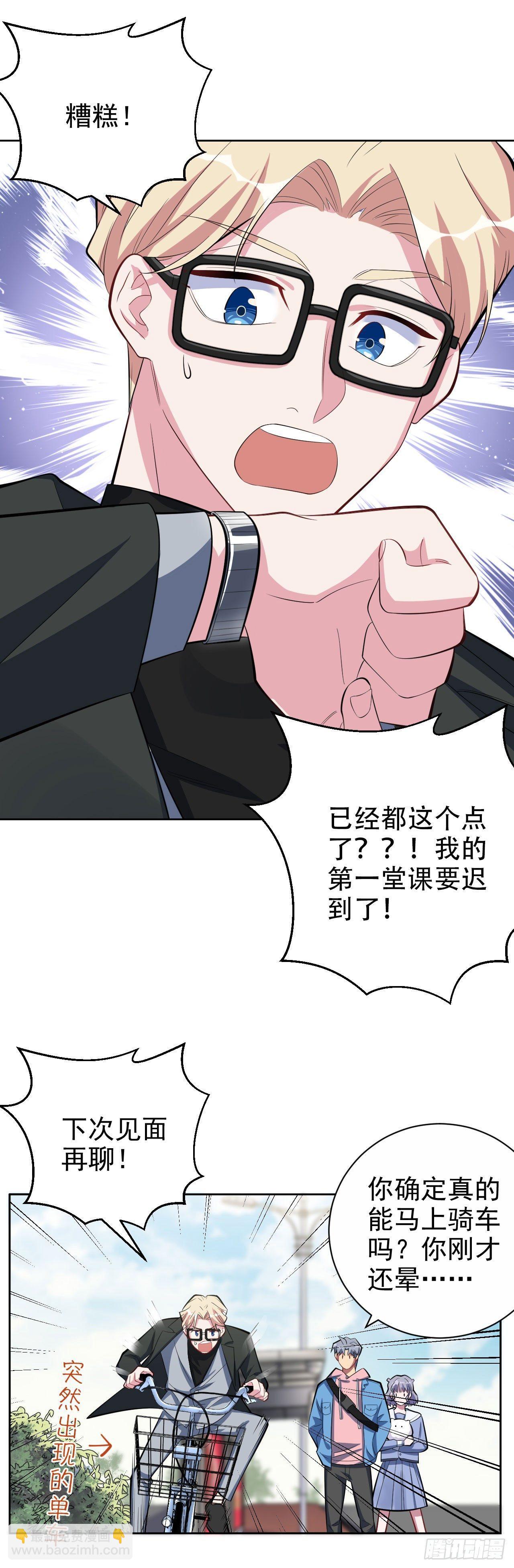《岳父大人是老婆》24.他叫小可 第15页