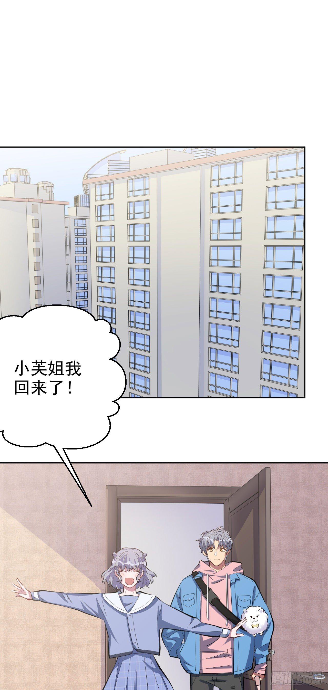 《岳父大人是老婆》24.他叫小可 第19页