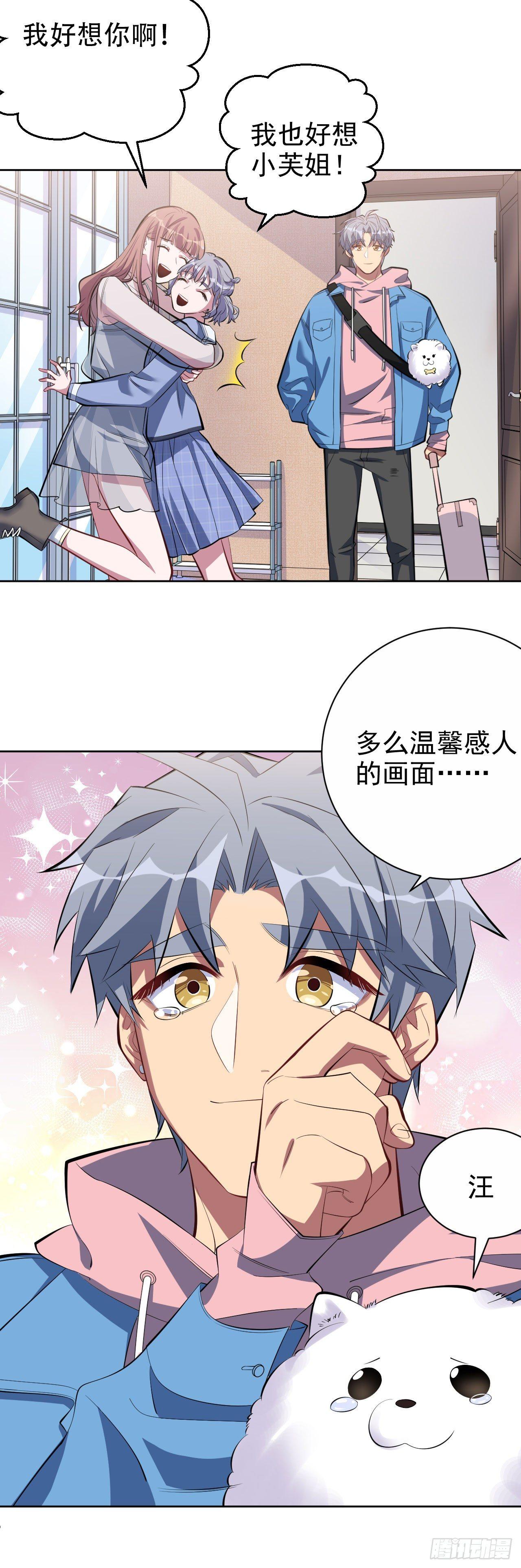 《岳父大人是老婆》24.他叫小可 第21页