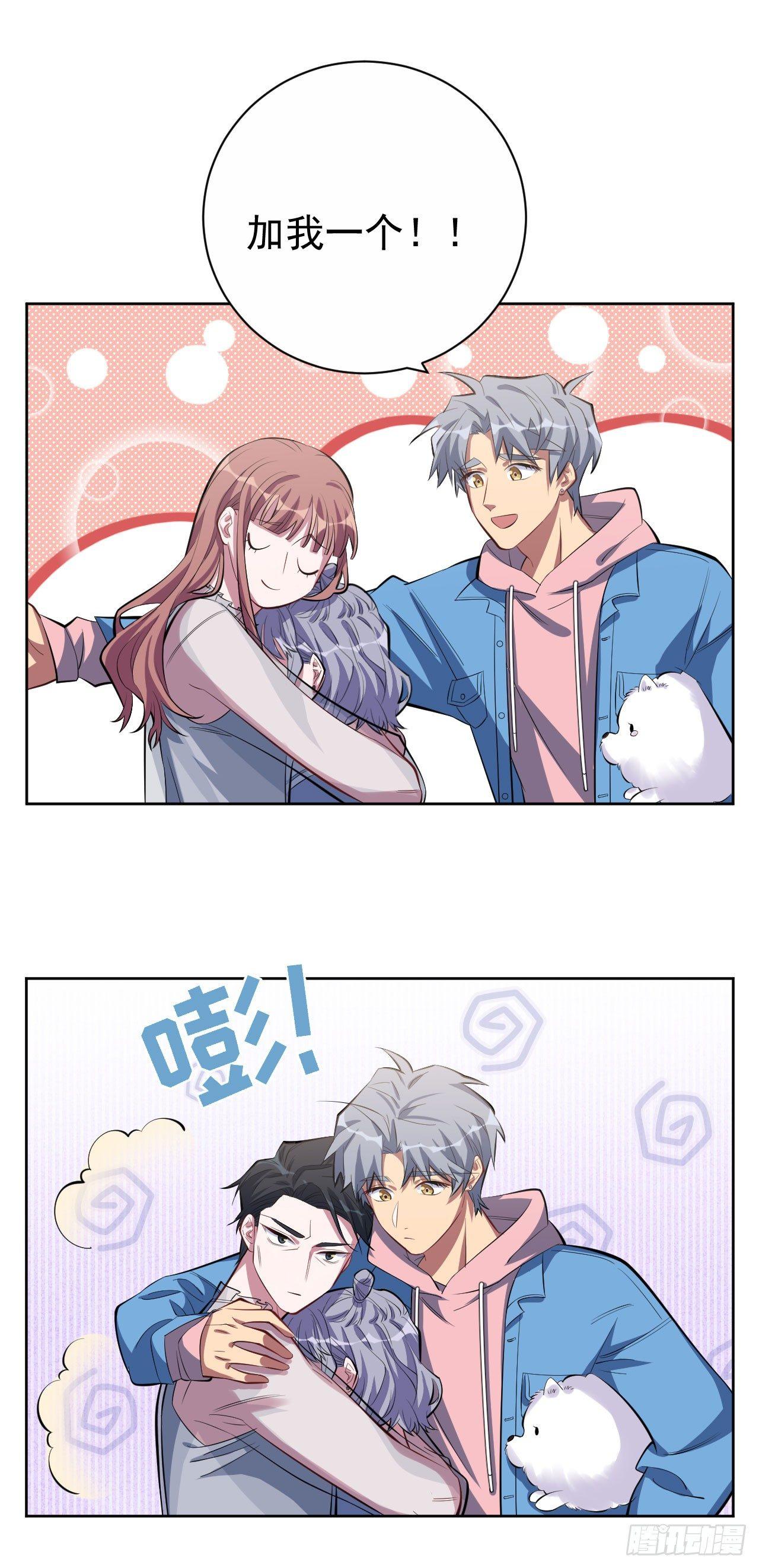 《岳父大人是老婆》24.他叫小可 第22页