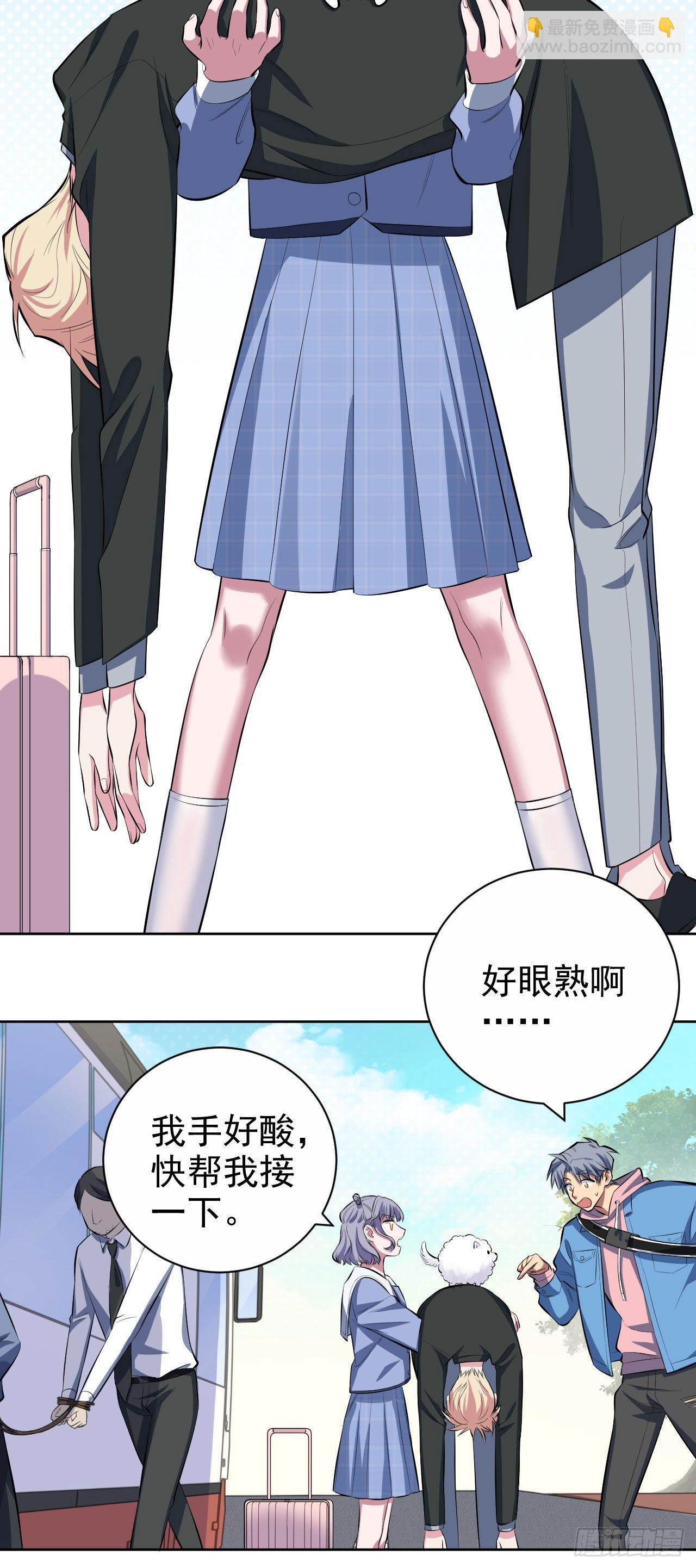 《岳父大人是老婆》24.他叫小可 第6页