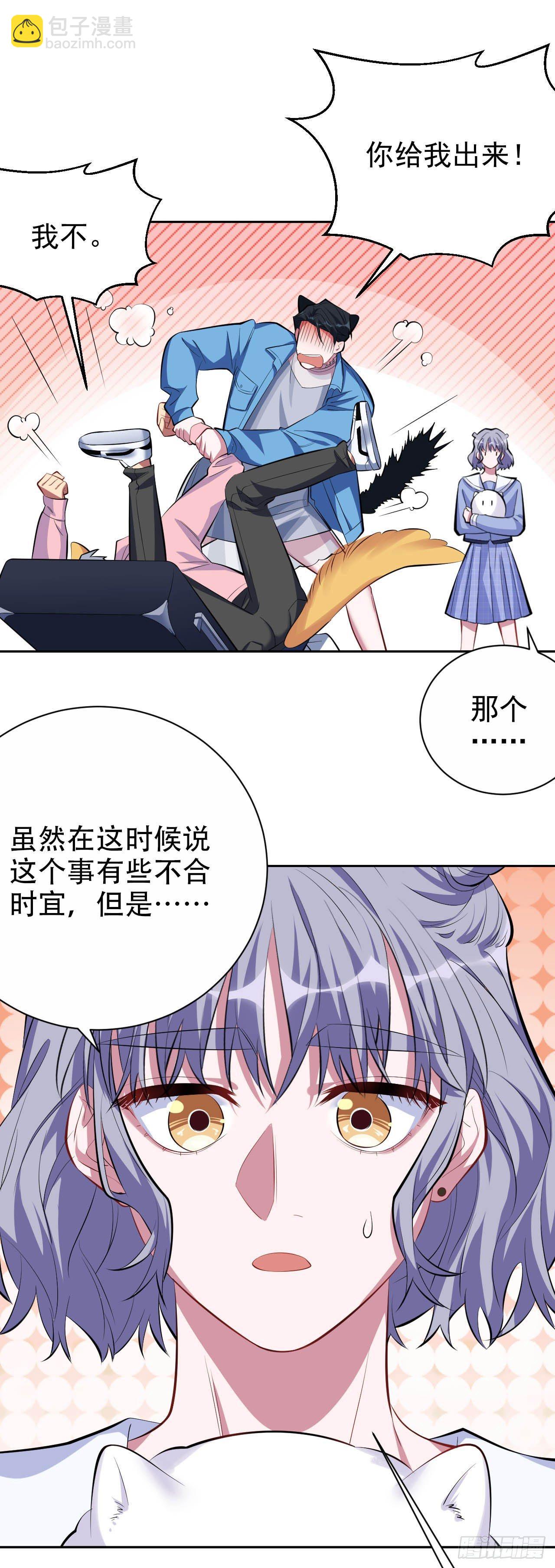 《岳父大人是老婆》26.宠物终结者 第11页