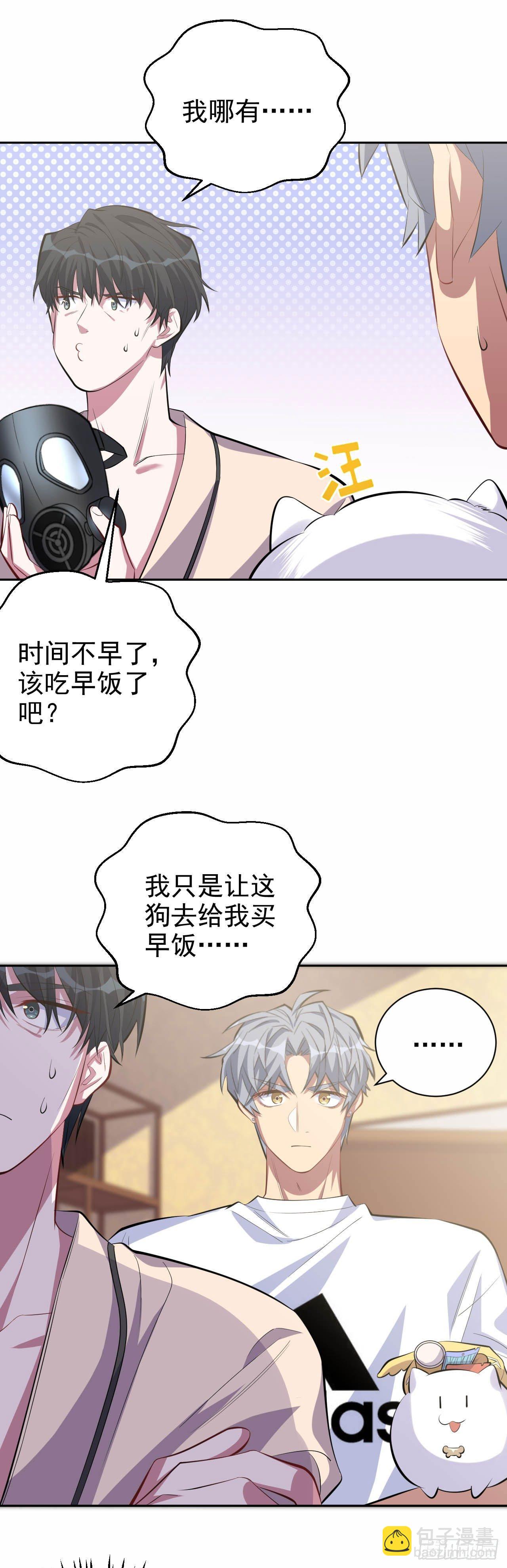 《岳父大人是老婆》26.宠物终结者 第25页