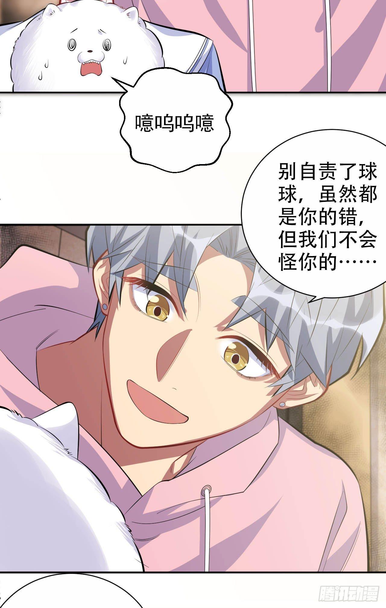 《岳父大人是老婆》26.宠物终结者 第4页