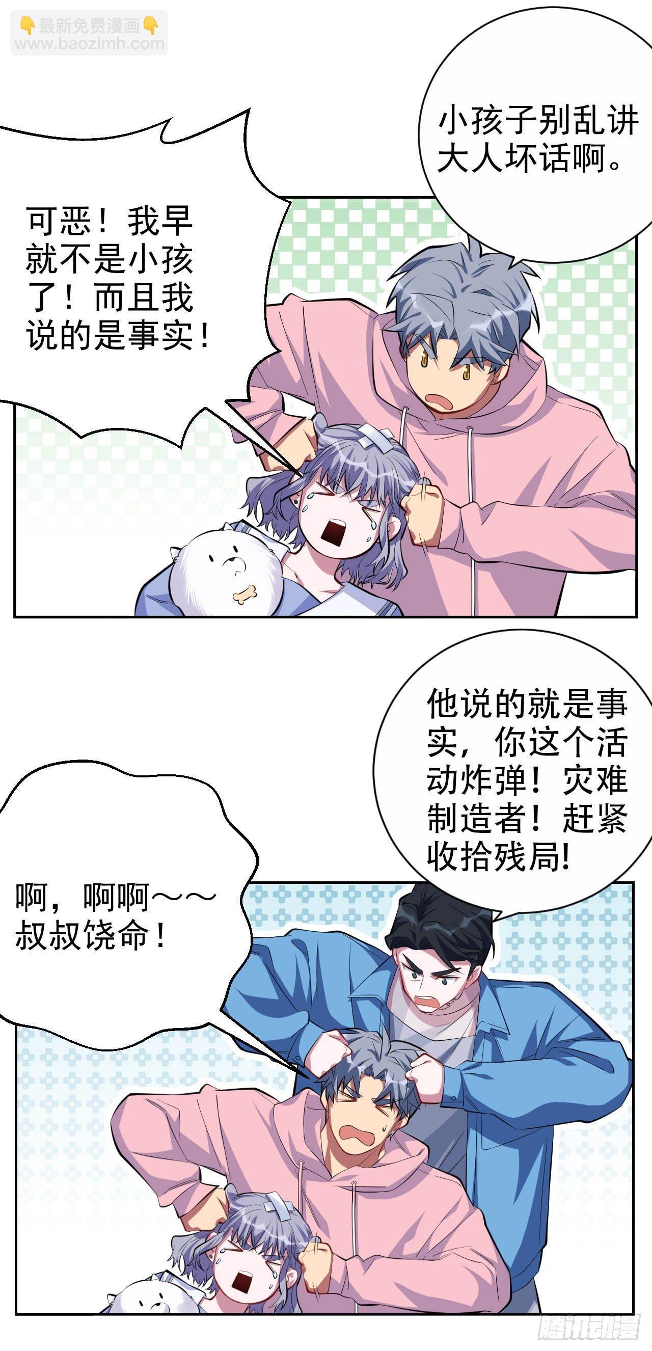 《岳父大人是老婆》26.宠物终结者 第6页