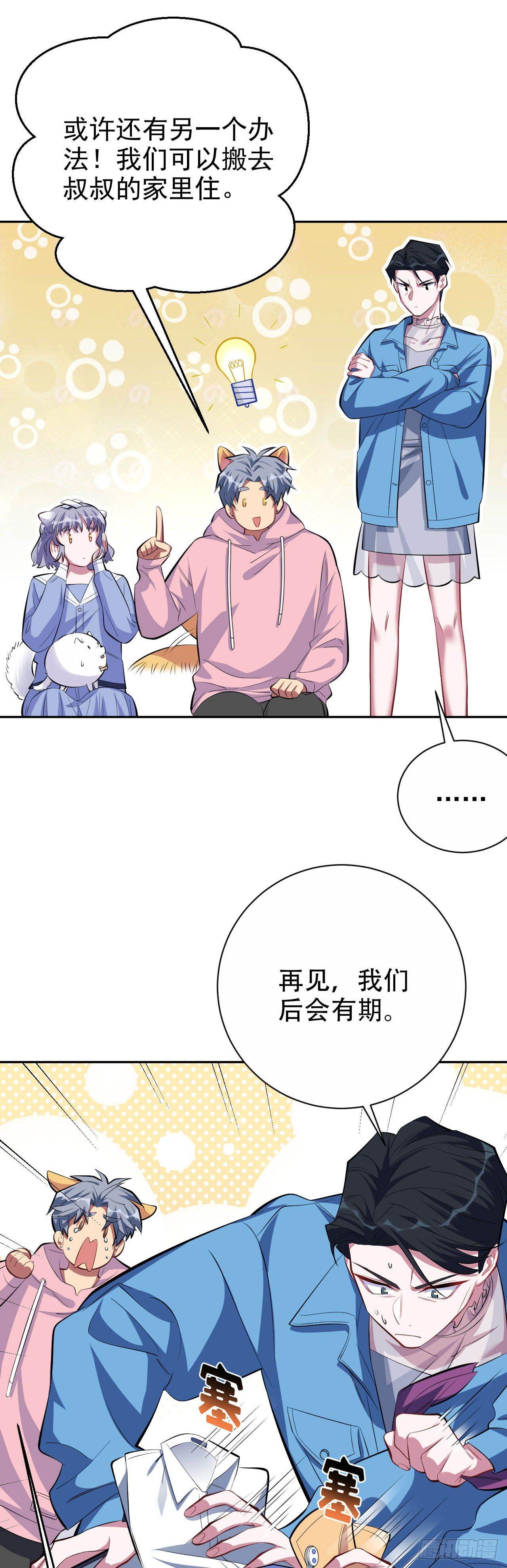 《岳父大人是老婆》26.宠物终结者 第8页
