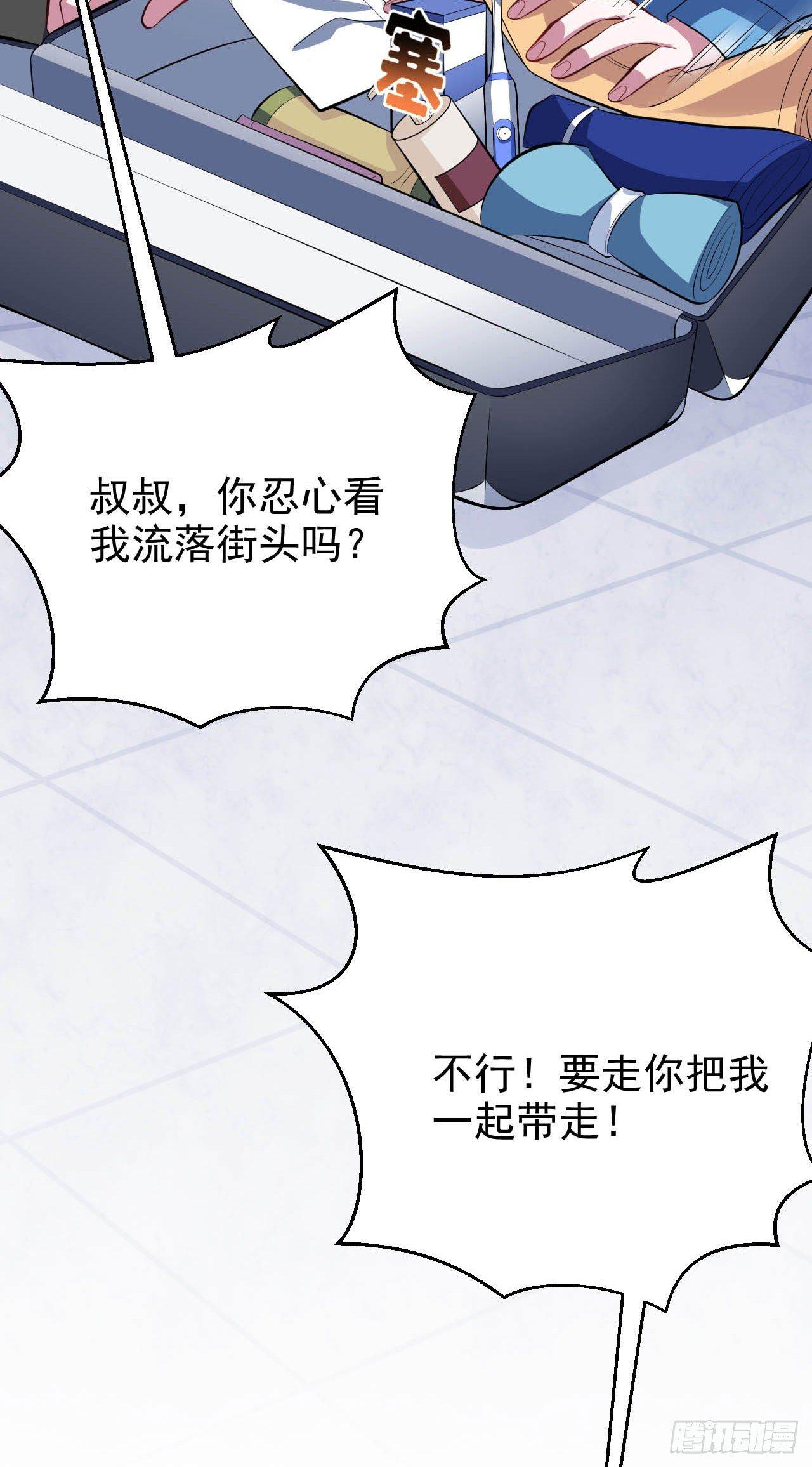 《岳父大人是老婆》26.宠物终结者 第9页