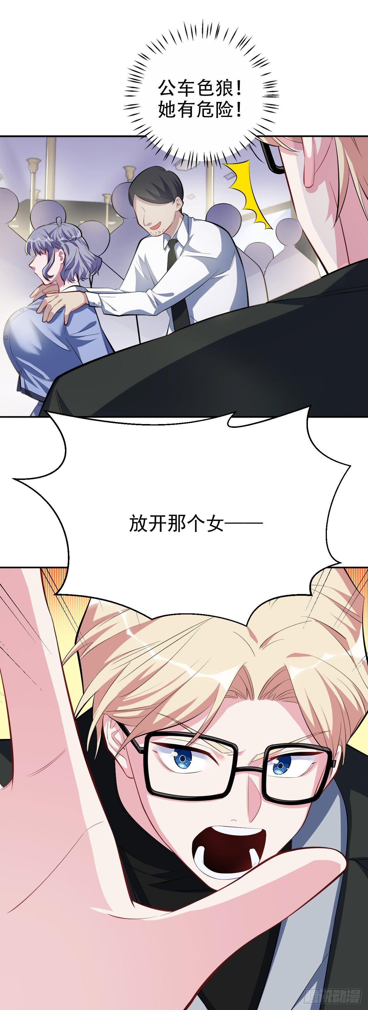 《岳父大人是老婆》23.放开那个女孩 第18页