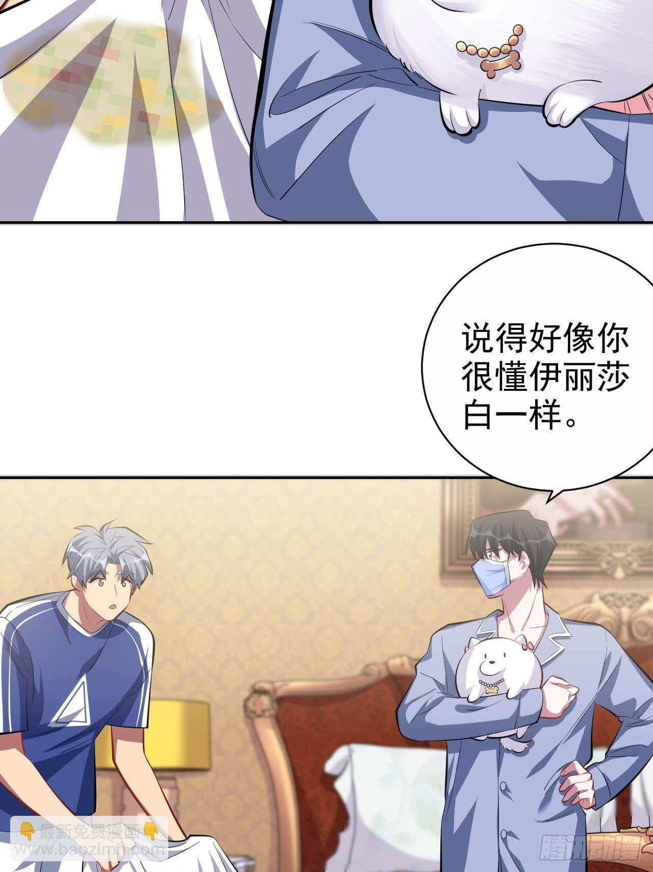 《岳父大人是老婆》28.育儿矛盾大爆发！ 第20页