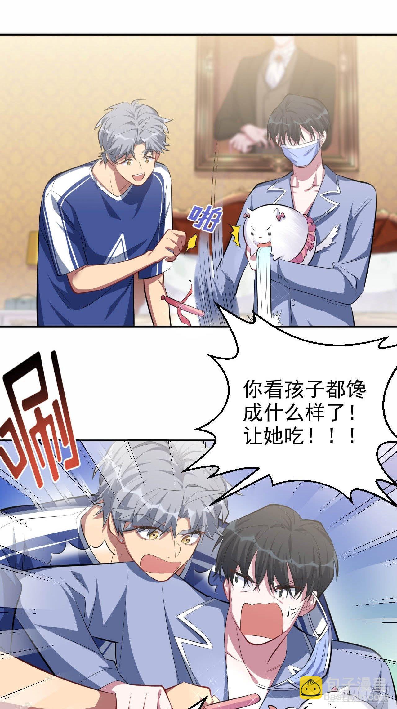 《岳父大人是老婆》28.育儿矛盾大爆发！ 第24页