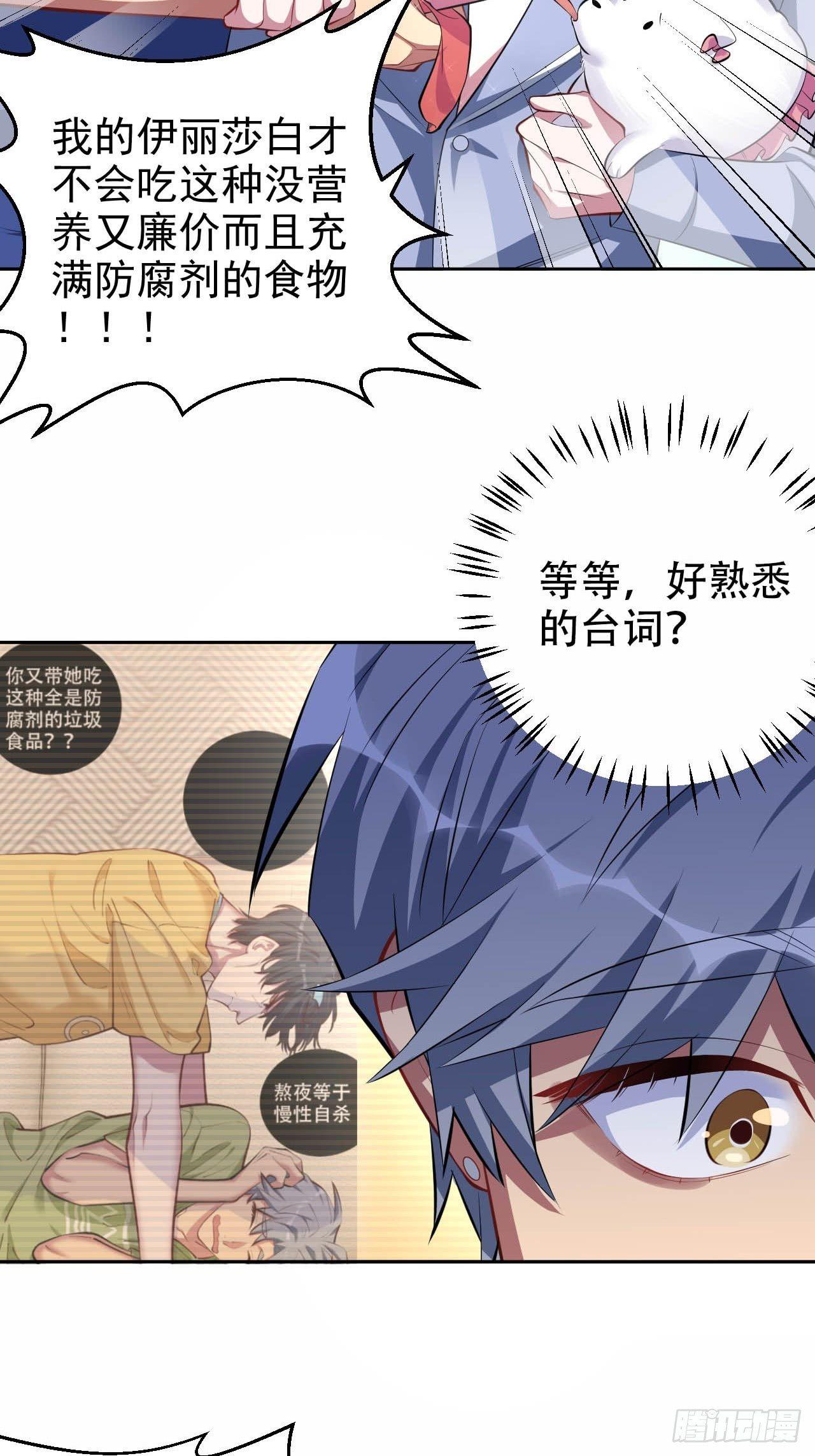 《岳父大人是老婆》28.育儿矛盾大爆发！ 第25页