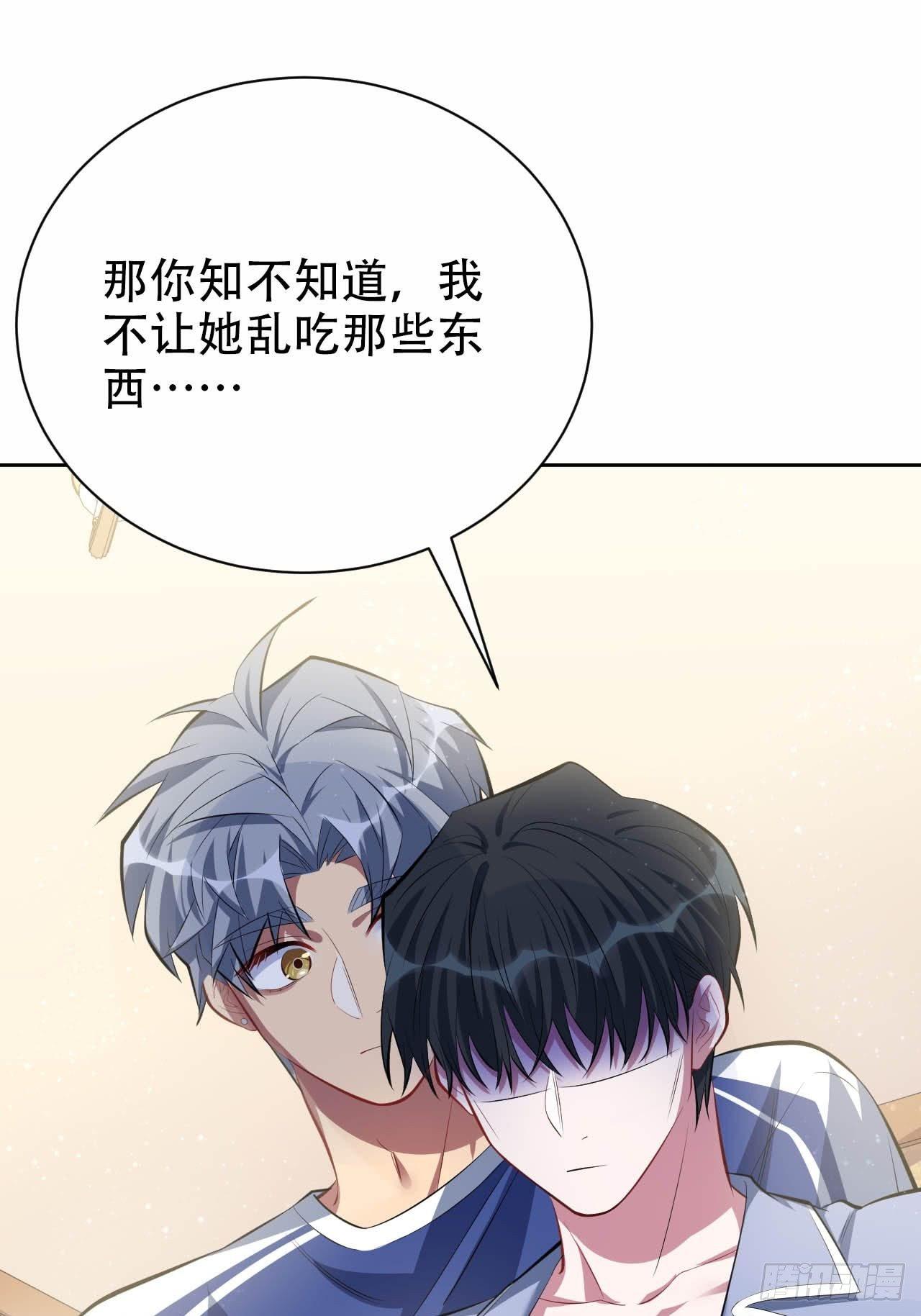 《岳父大人是老婆》28.育儿矛盾大爆发！ 第29页
