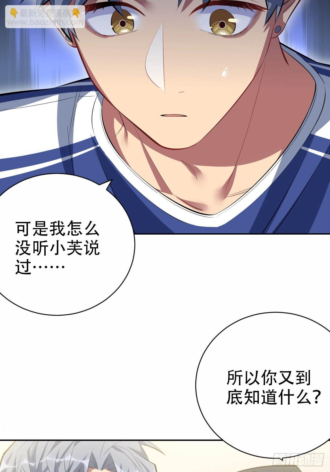 《岳父大人是老婆》28.育儿矛盾大爆发！ 第31页