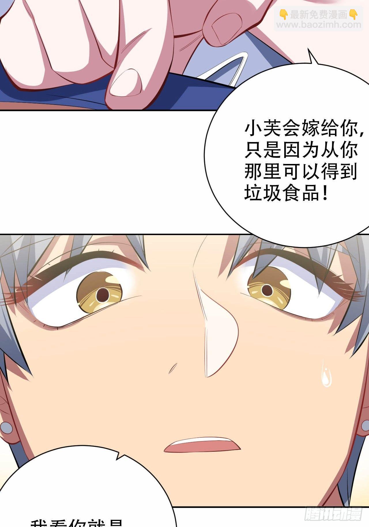 《岳父大人是老婆》28.育儿矛盾大爆发！ 第34页