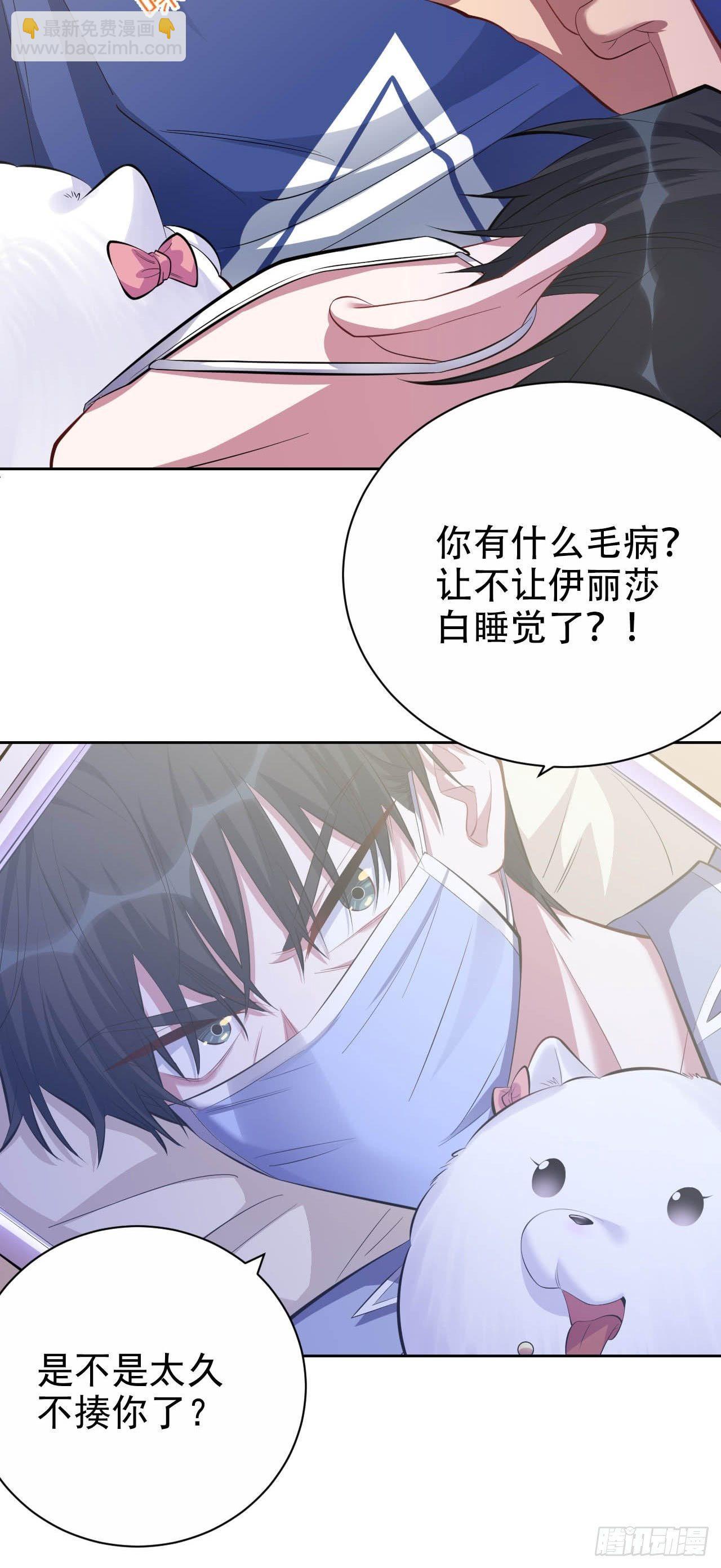 《岳父大人是老婆》28.育儿矛盾大爆发！ 第7页