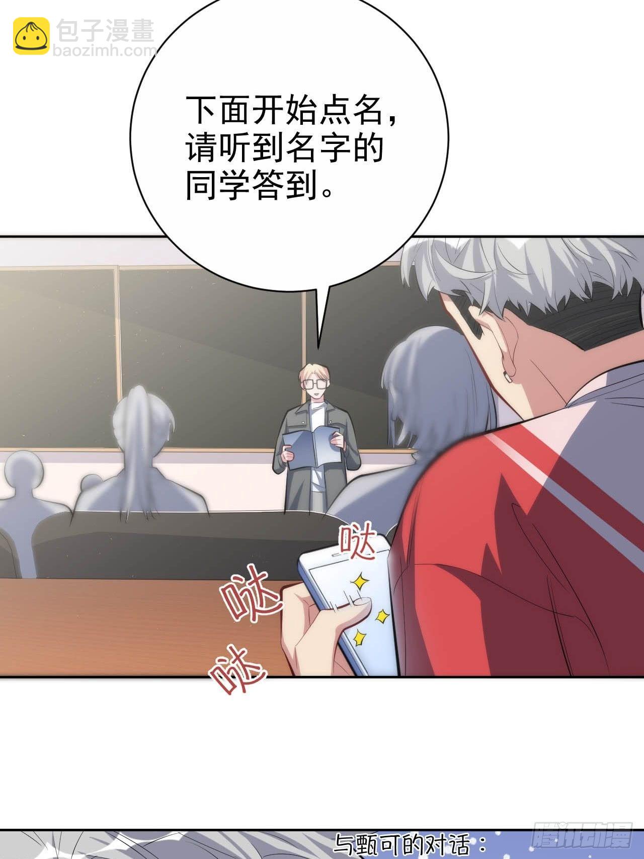 《岳父大人是老婆》29.此可非彼柯 第18页