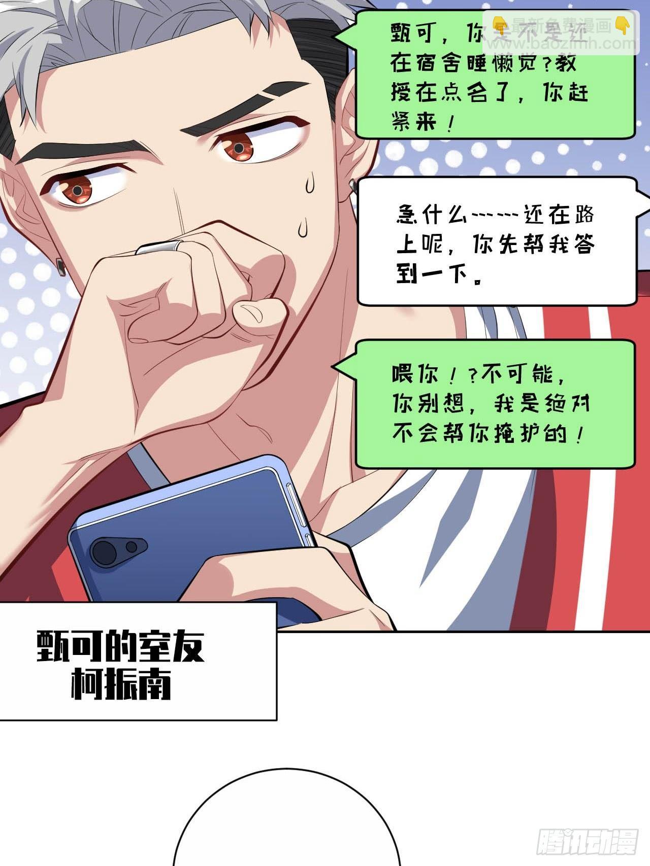 《岳父大人是老婆》29.此可非彼柯 第19页