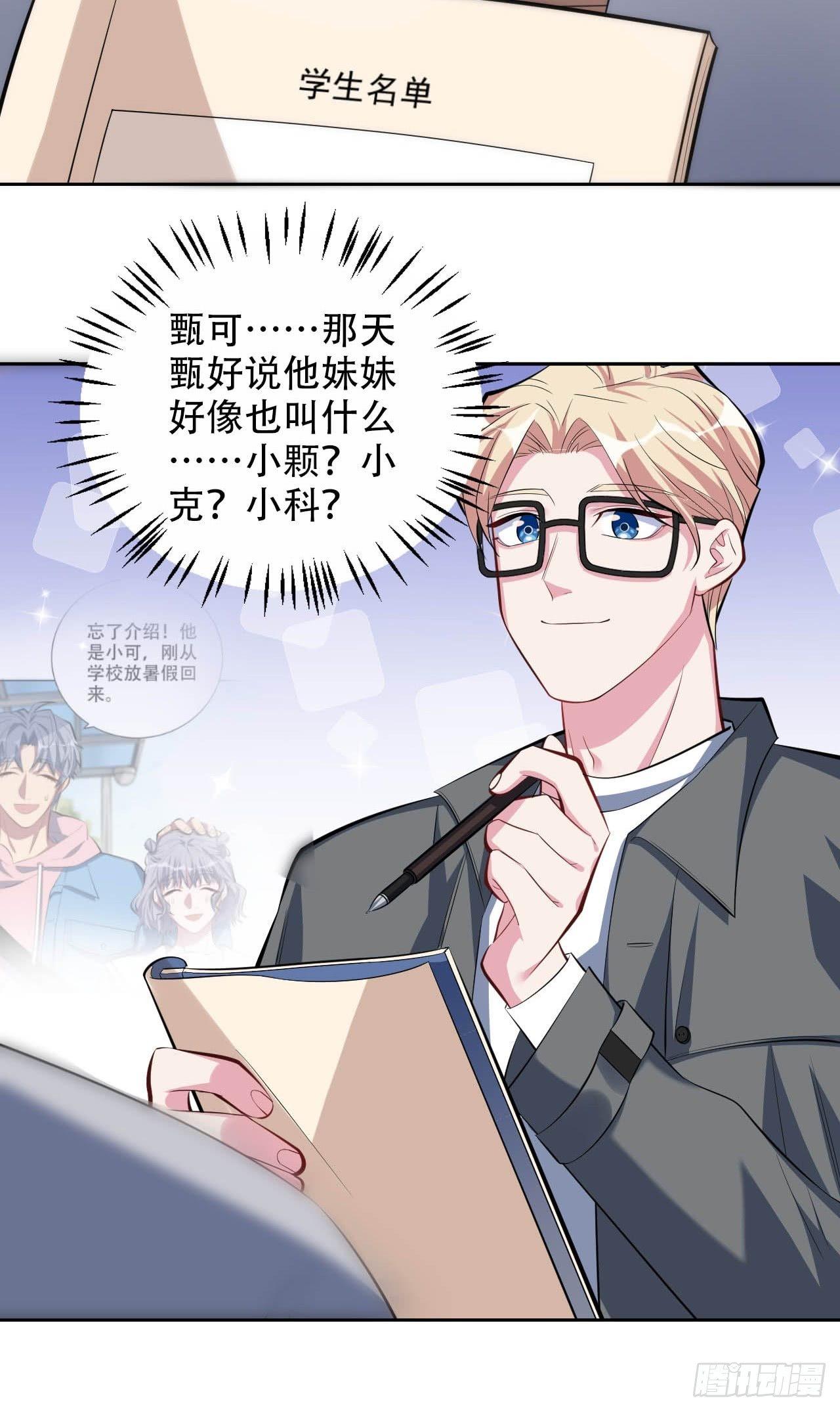 《岳父大人是老婆》29.此可非彼柯 第21页