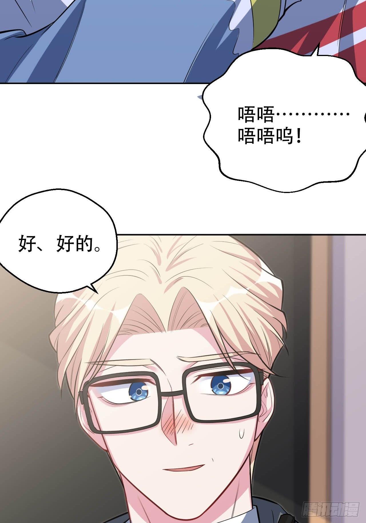 《岳父大人是老婆》29.此可非彼柯 第41页