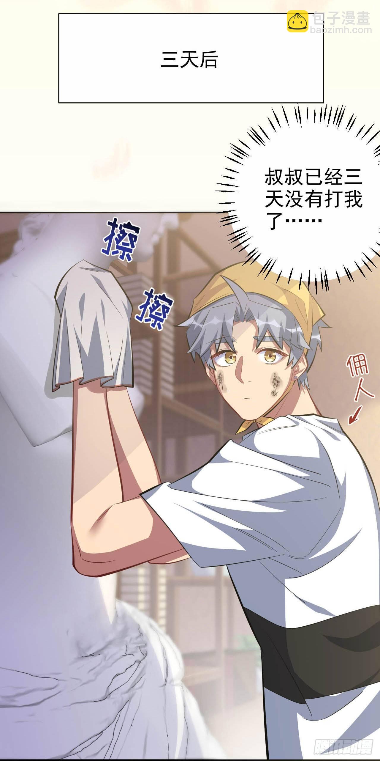 《岳父大人是老婆》27.球球的逆袭！ 第24页