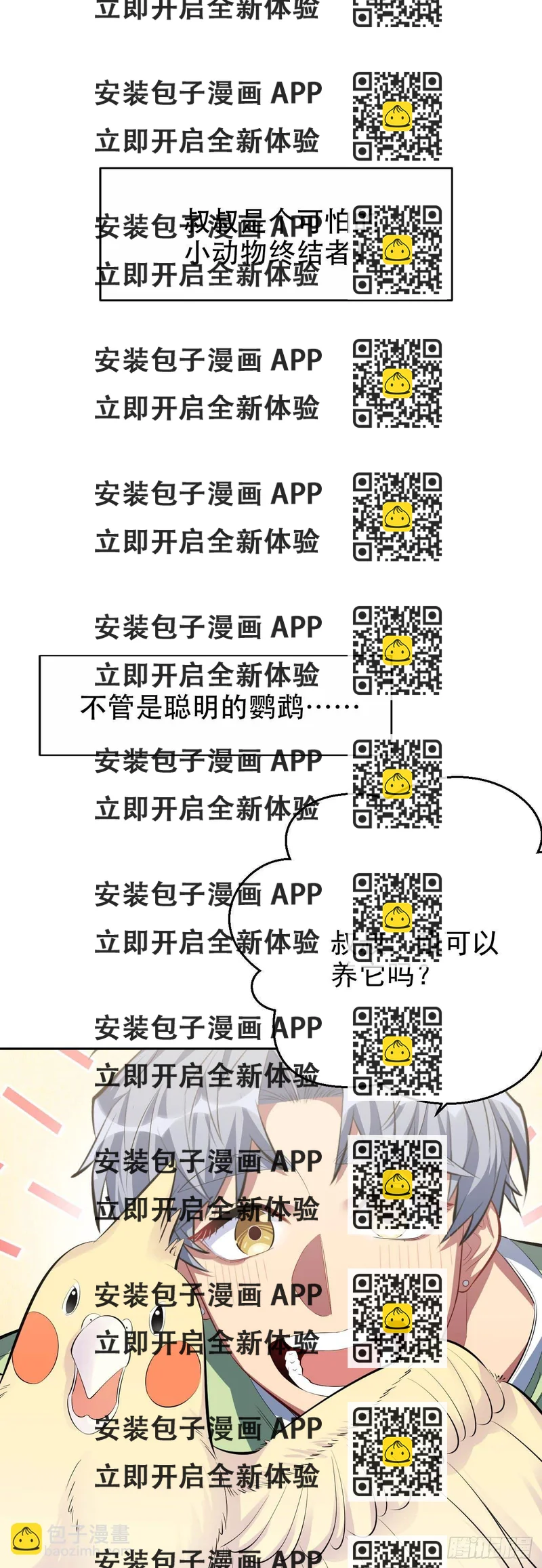 《岳父大人是老婆》27.球球的逆袭！ 第2页