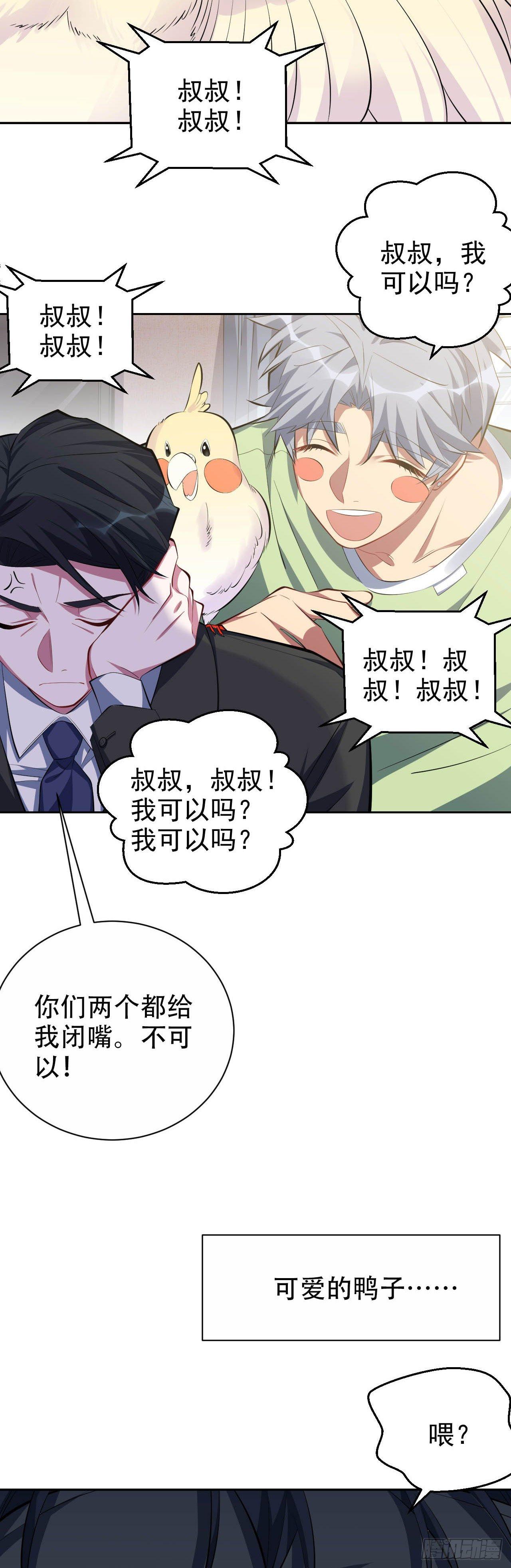 《岳父大人是老婆》27.球球的逆袭！ 第3页