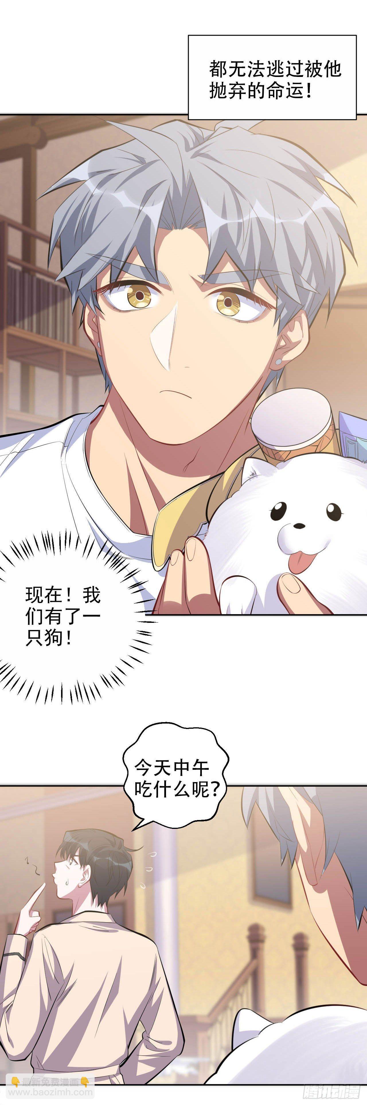 《岳父大人是老婆》27.球球的逆袭！ 第8页