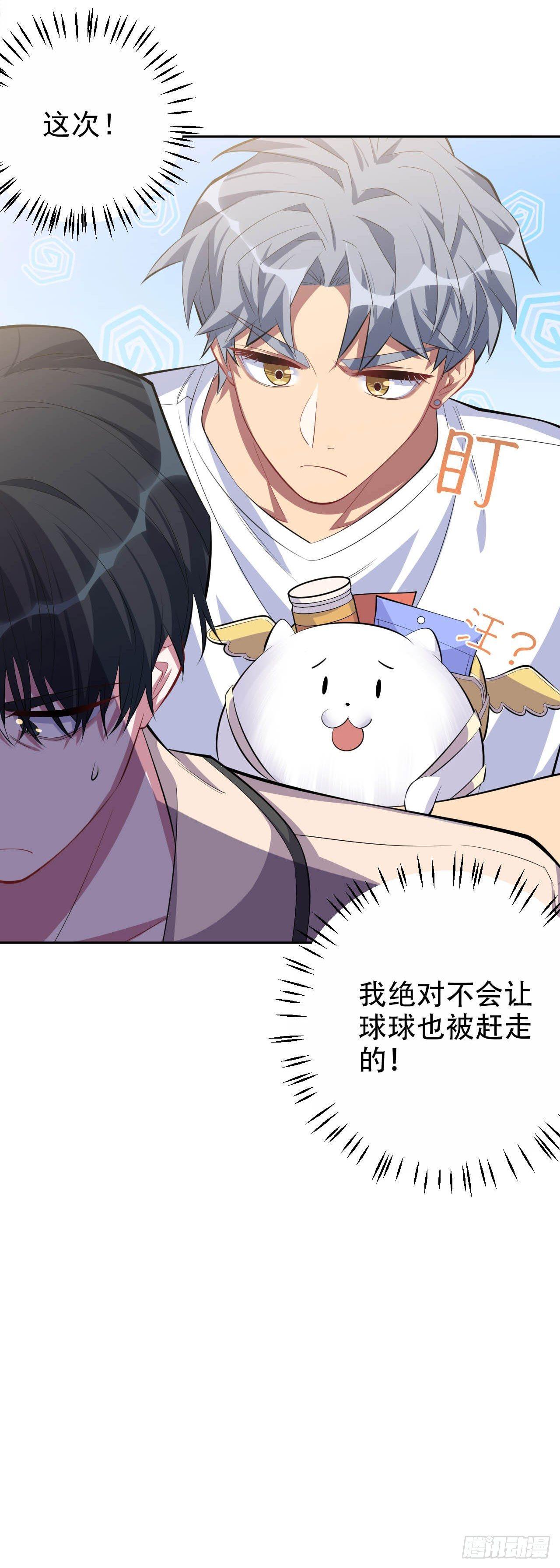 《岳父大人是老婆》27.球球的逆袭！ 第9页