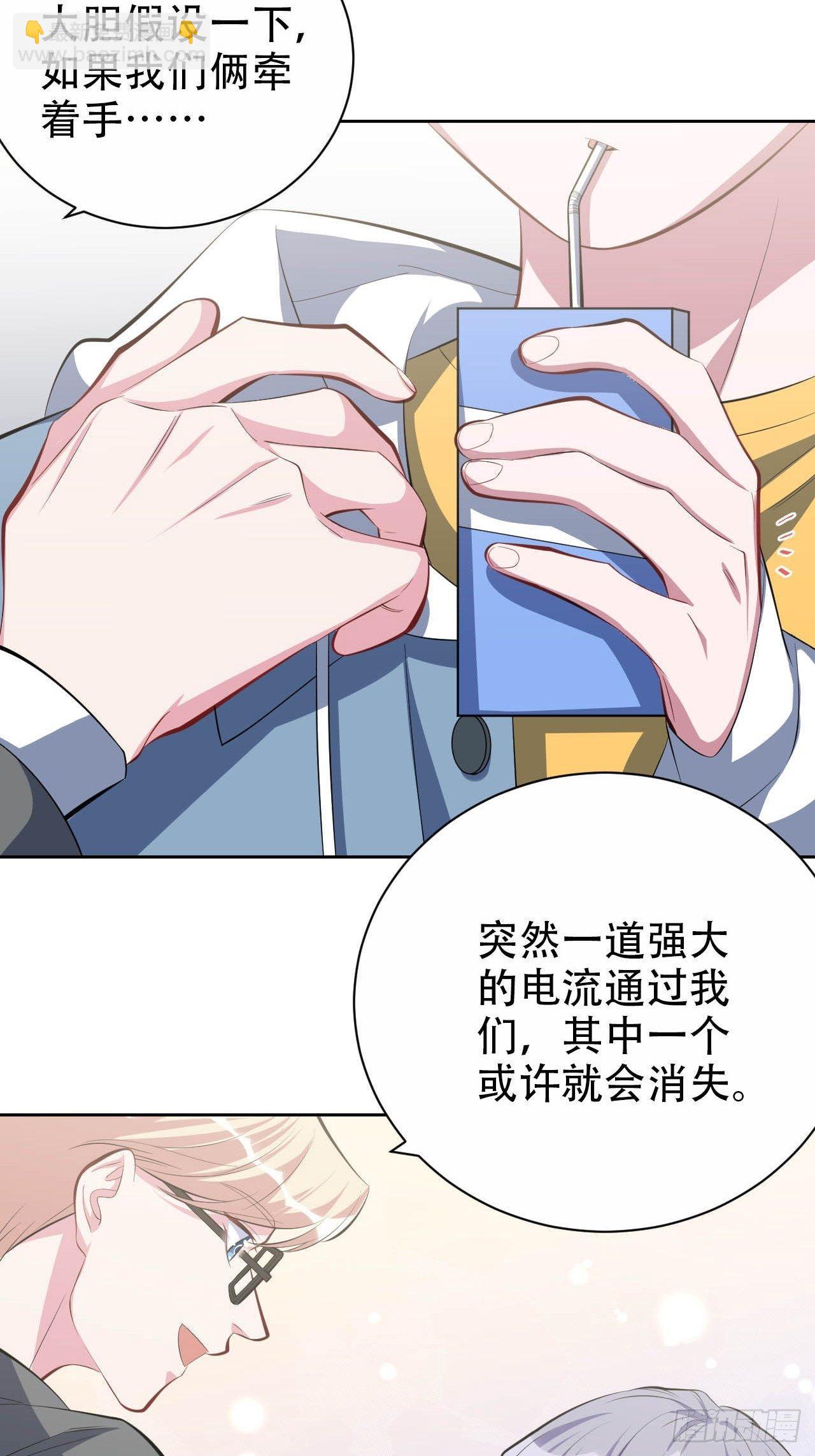 《岳父大人是老婆》30.他原来是这样的人 第10页