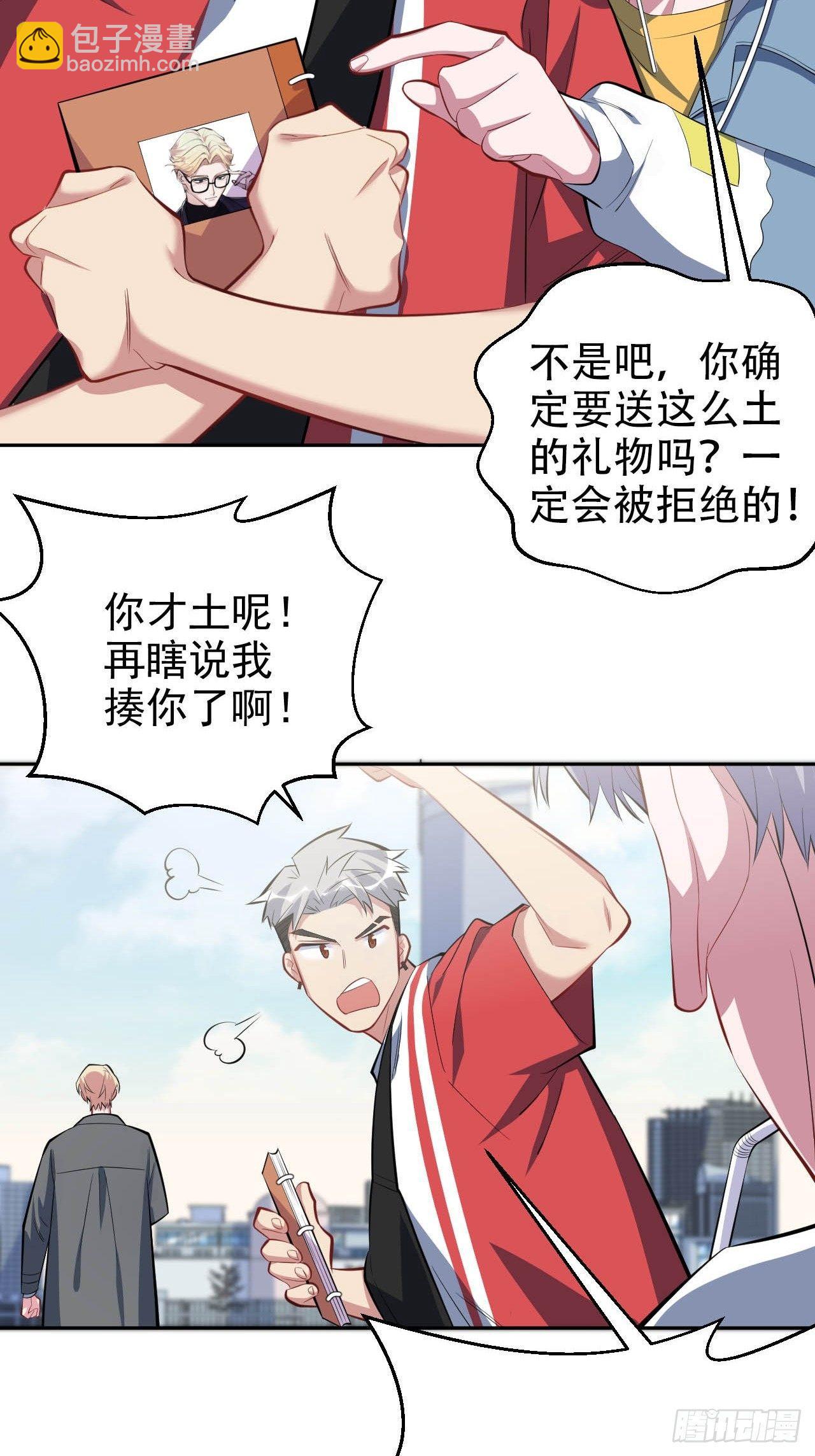 《岳父大人是老婆》30.他原来是这样的人 第21页