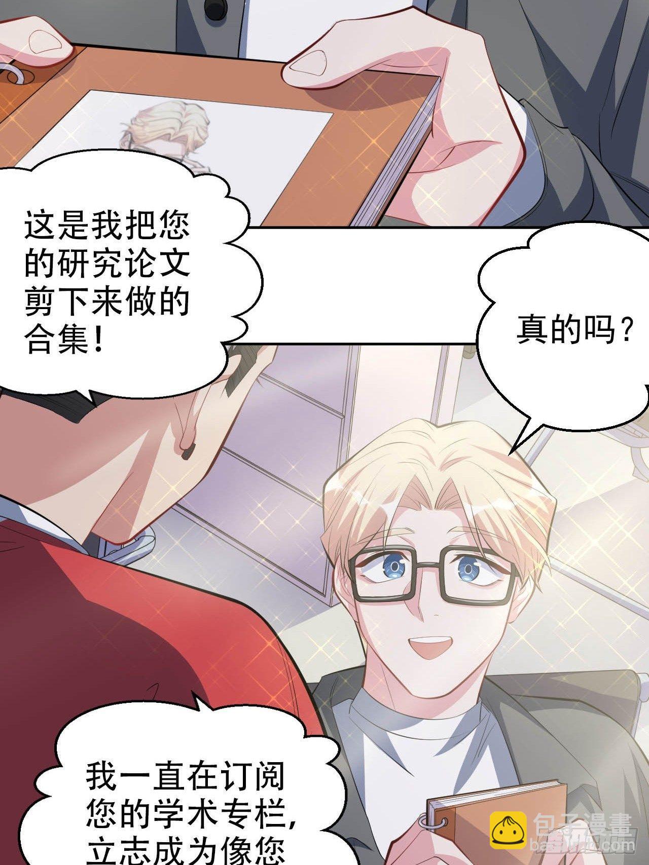 《岳父大人是老婆》30.他原来是这样的人 第26页