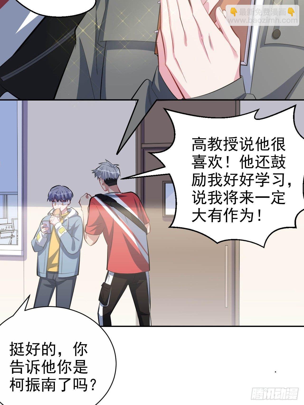 《岳父大人是老婆》30.他原来是这样的人 第28页