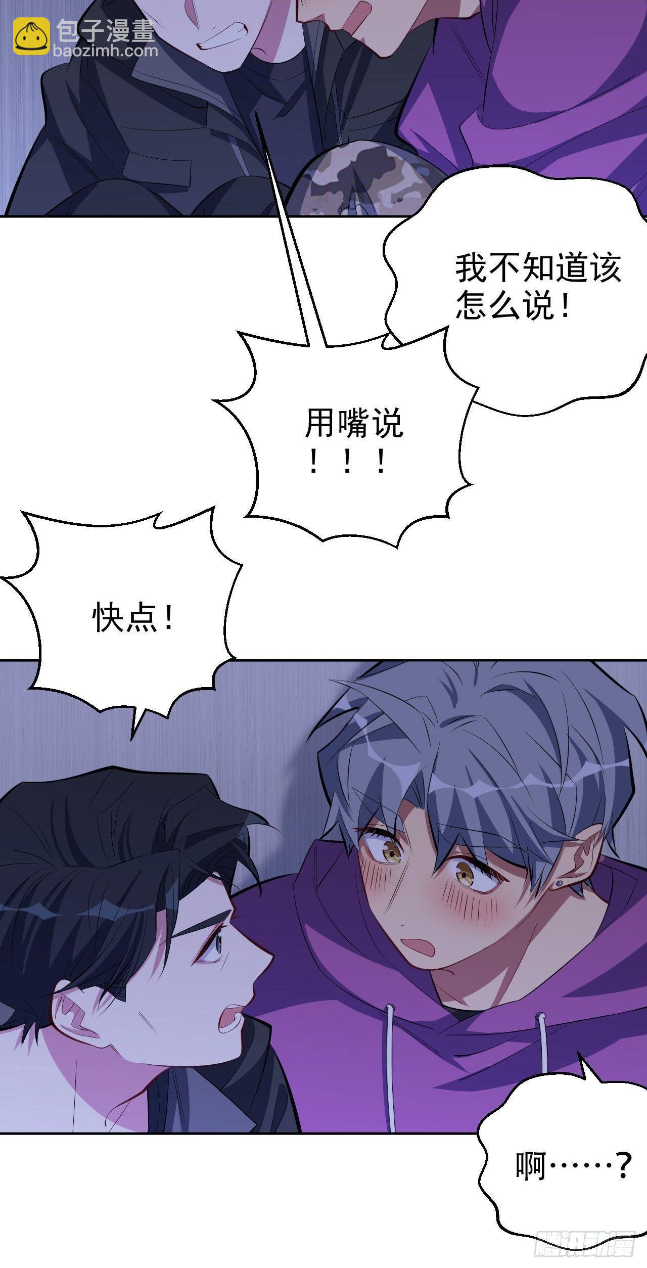 《岳父大人是老婆》33.就是……这样 第20页